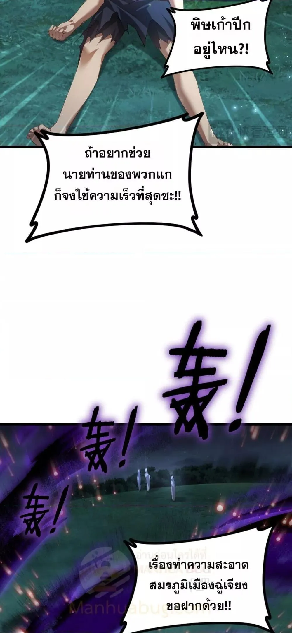 Overlord of insects ตอนที่ 54 18
