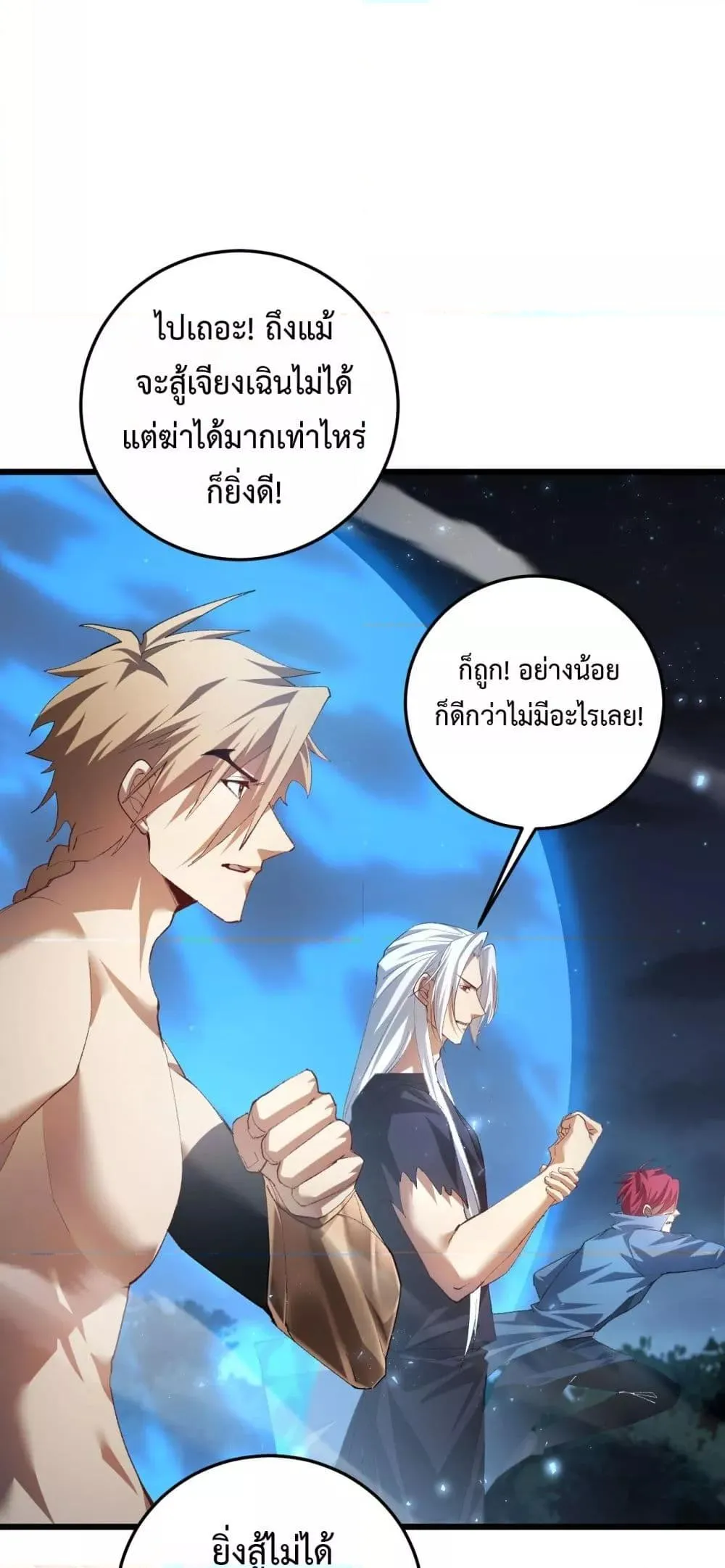 Overlord of insects ตอนที่ 54 21