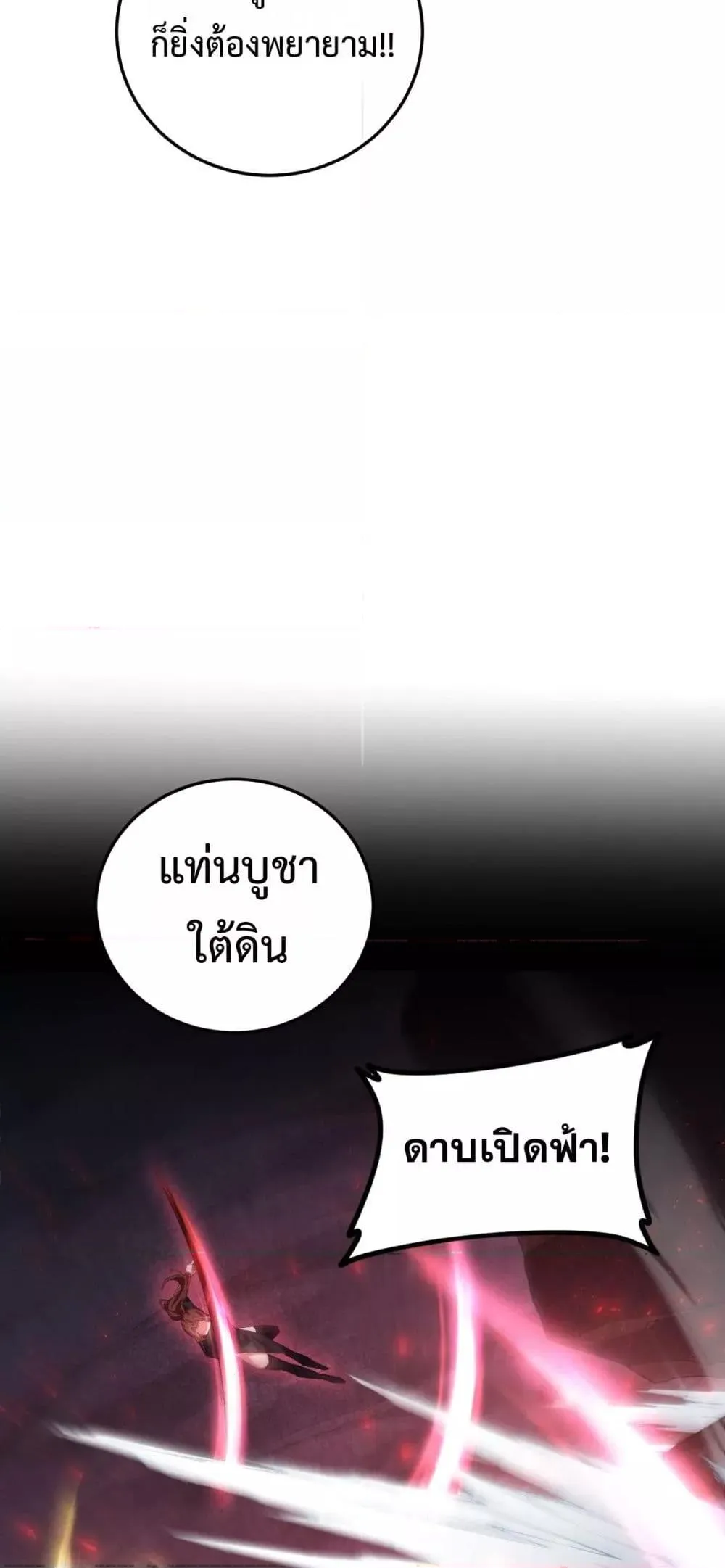 Overlord of insects ตอนที่ 54 22