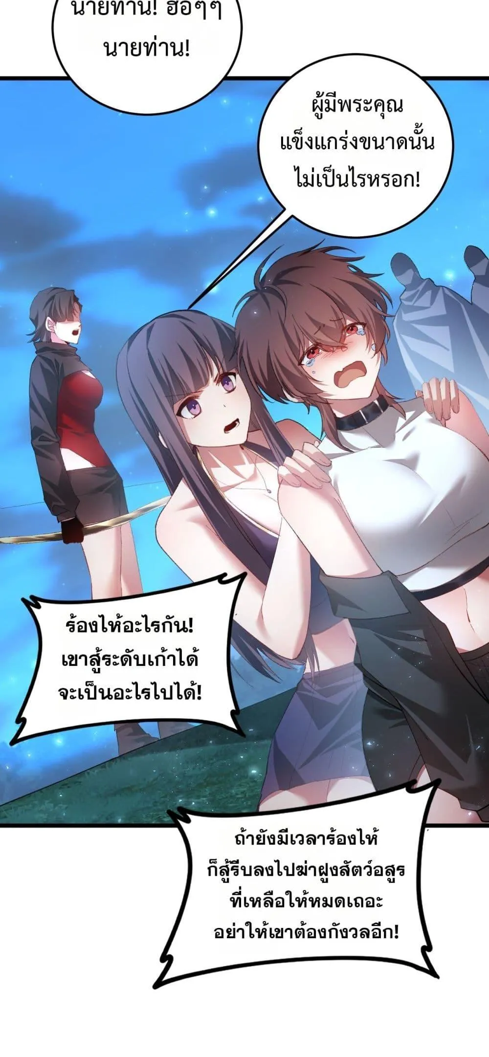 Overlord of insects ตอนที่ 54 20