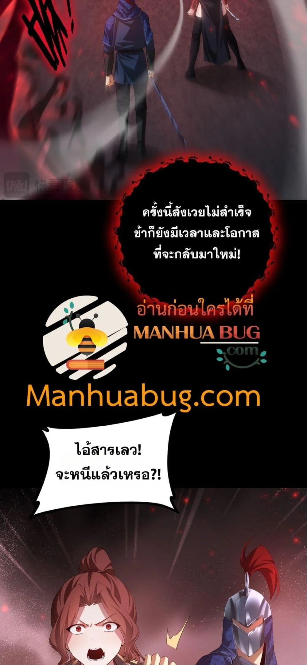 Overlord of insects ตอนที่ 54 28