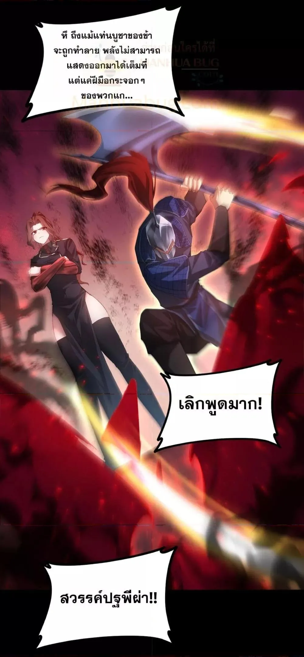 Overlord of insects ตอนที่ 54 26