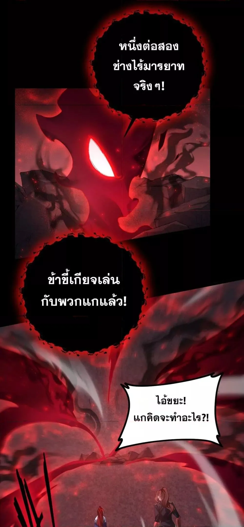Overlord of insects ตอนที่ 54 27