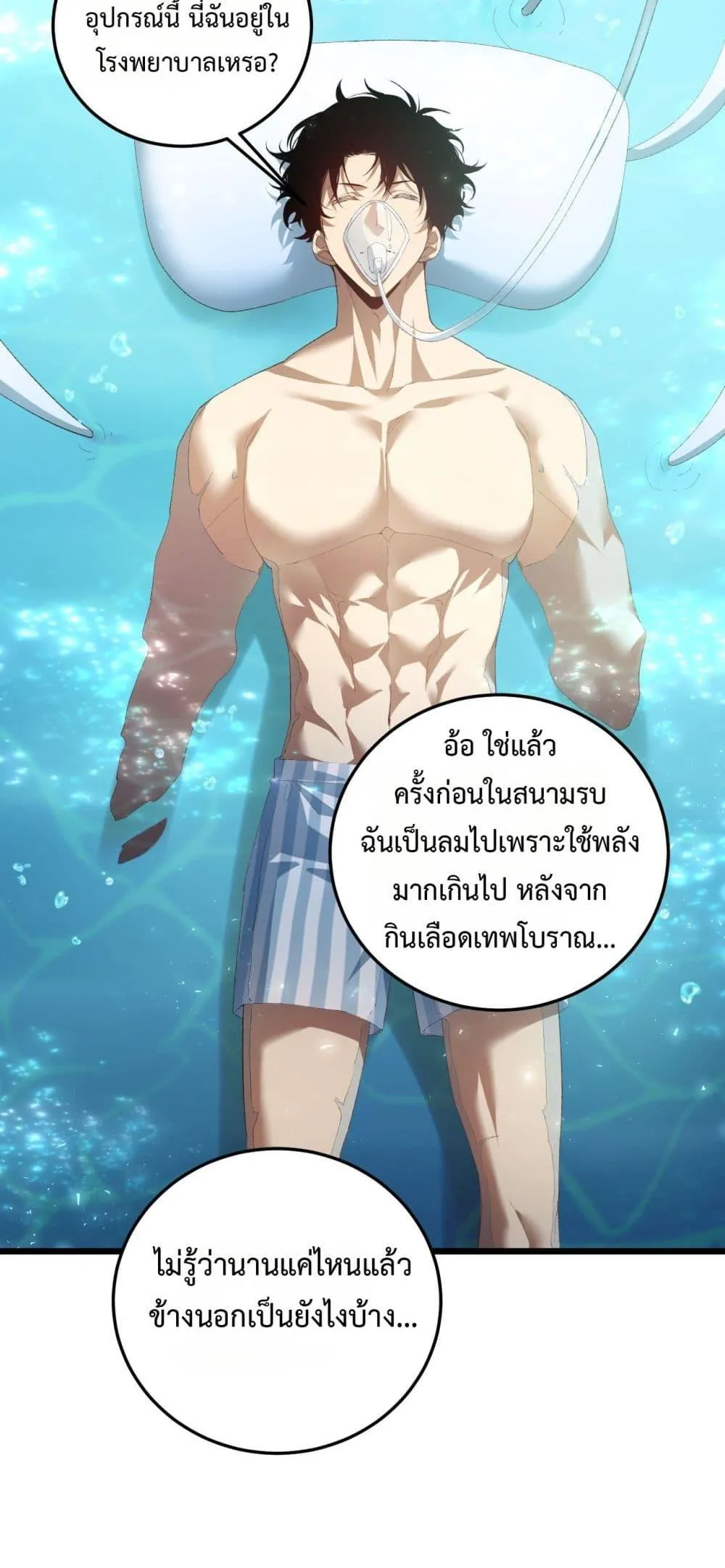 Overlord of insects ตอนที่ 54 30