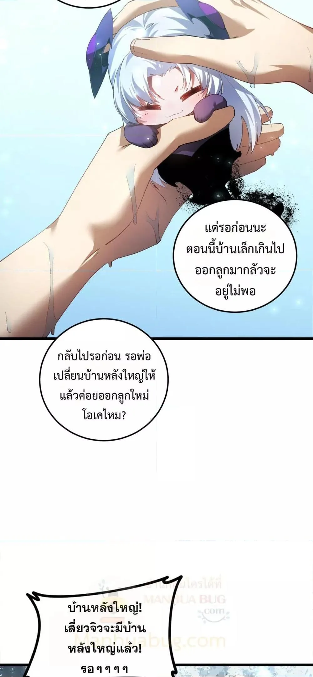 Overlord of insects ตอนที่ 54 32