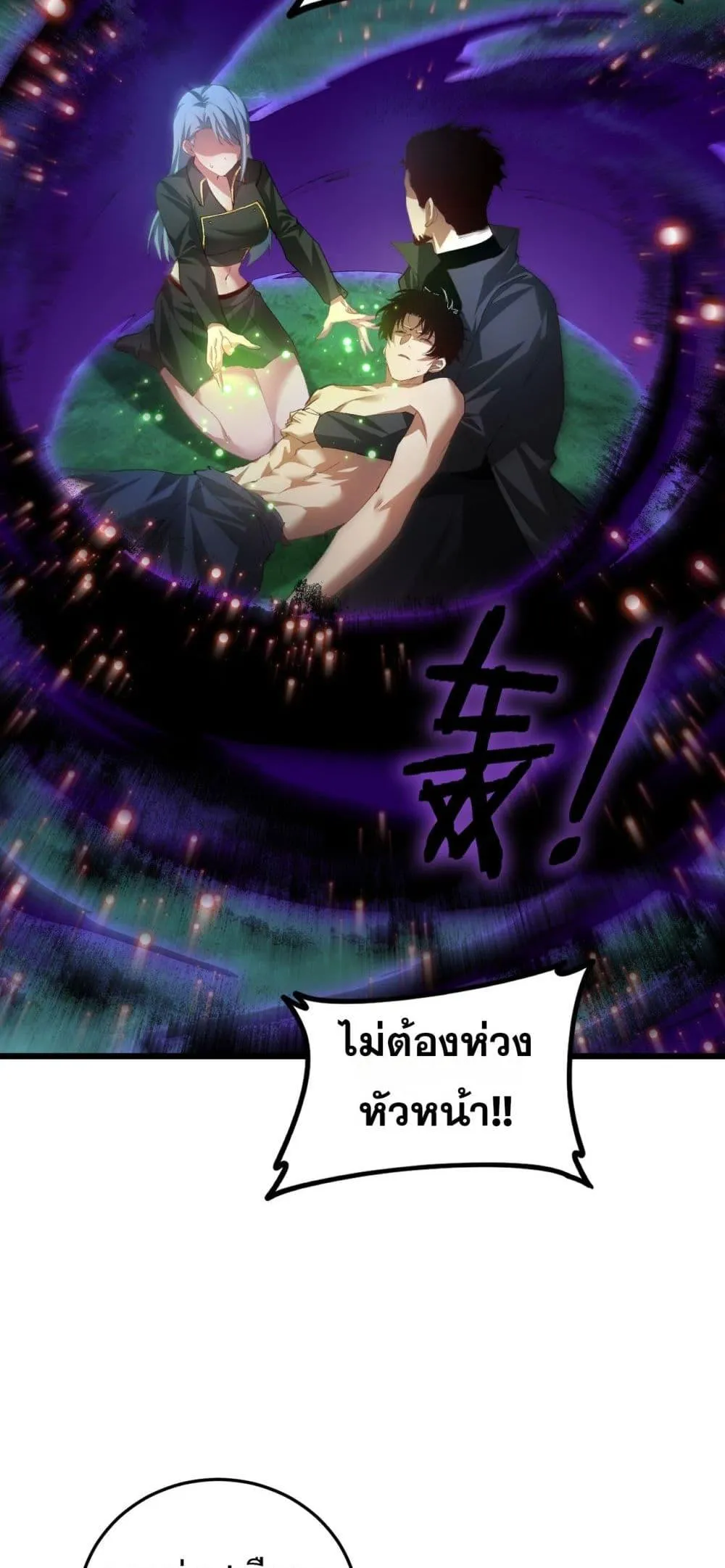 Overlord of insects ตอนที่ 54 19