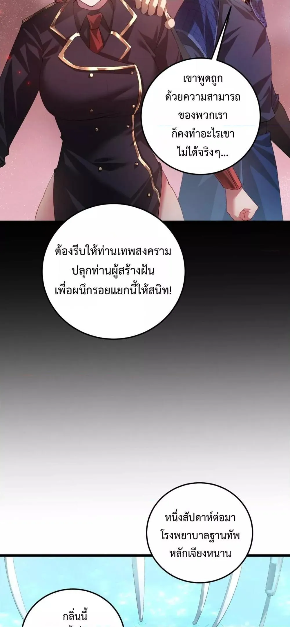 Overlord of insects ตอนที่ 54 29