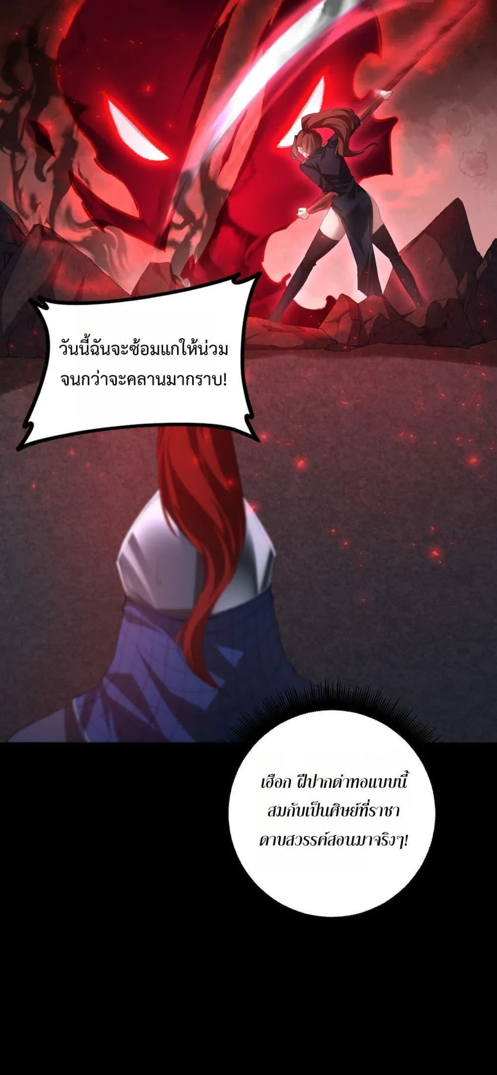 Overlord of insects ตอนที่ 54 25