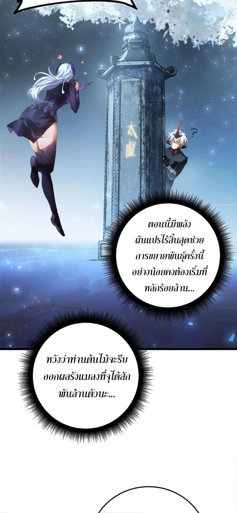 Overlord of insects ตอนที่ 54 33