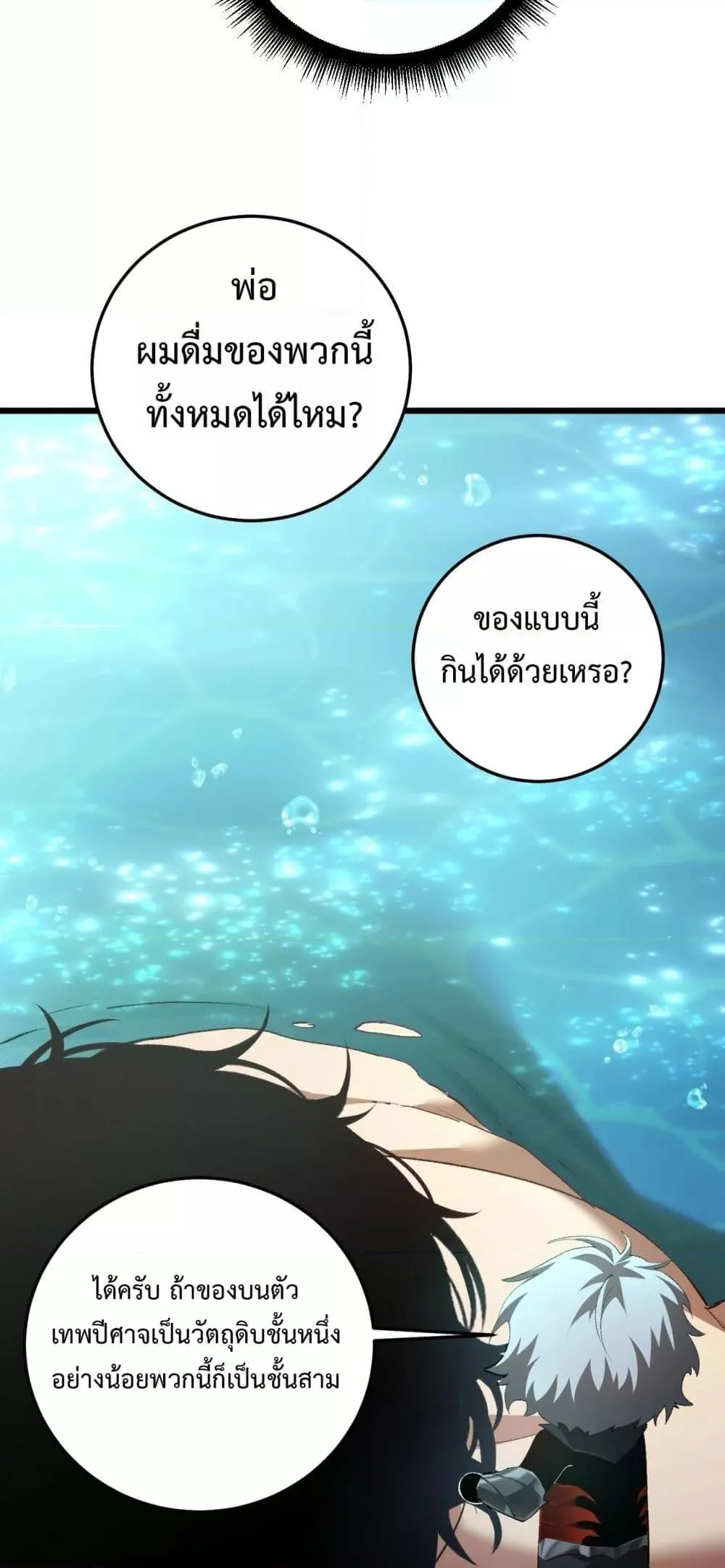 Overlord of insects ตอนที่ 54 37
