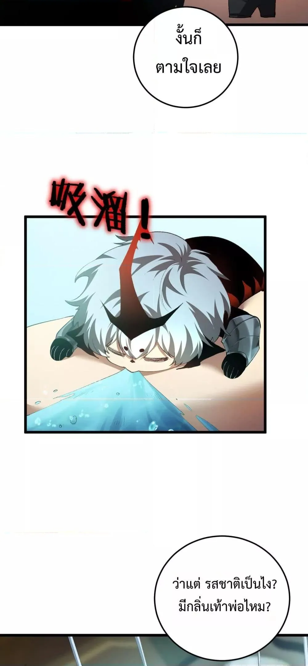 Overlord of insects ตอนที่ 54 38