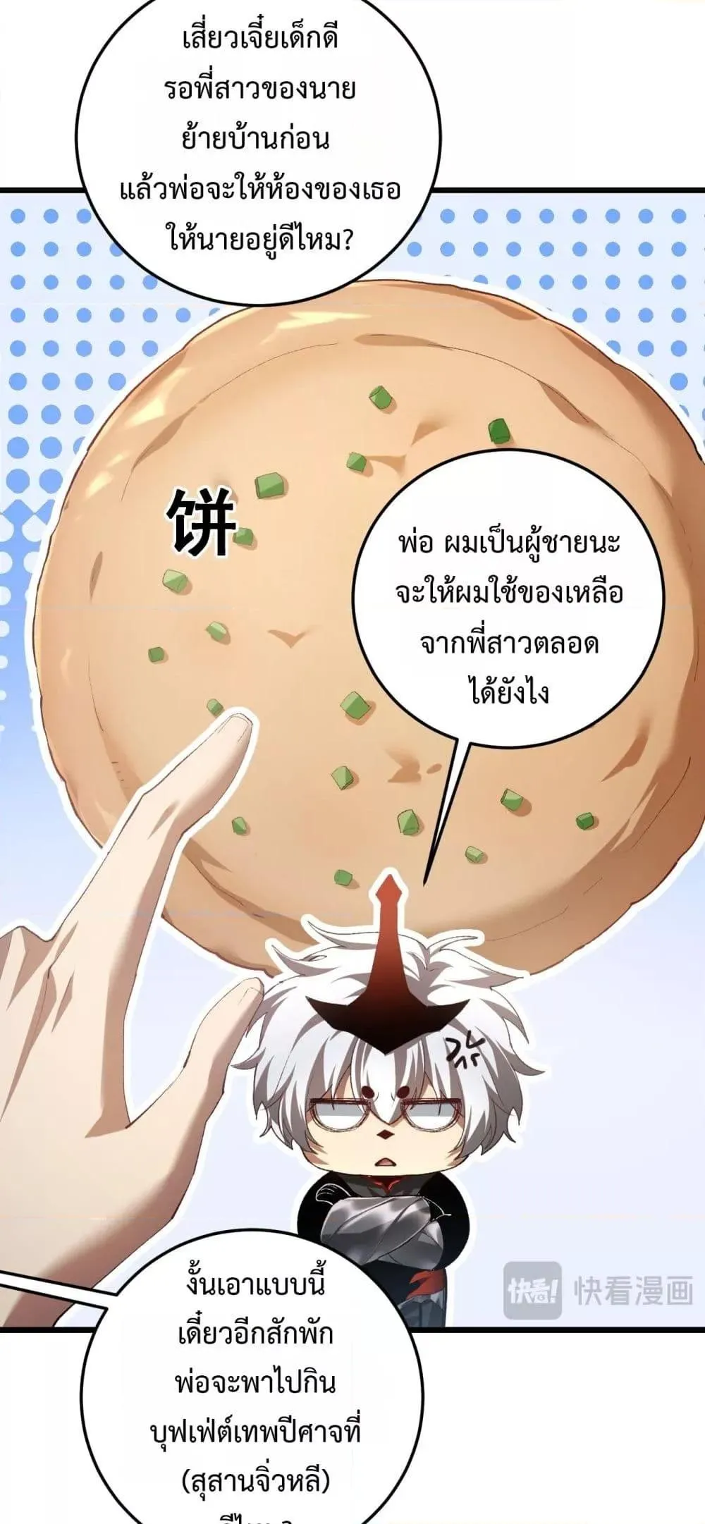 Overlord of insects ตอนที่ 54 35