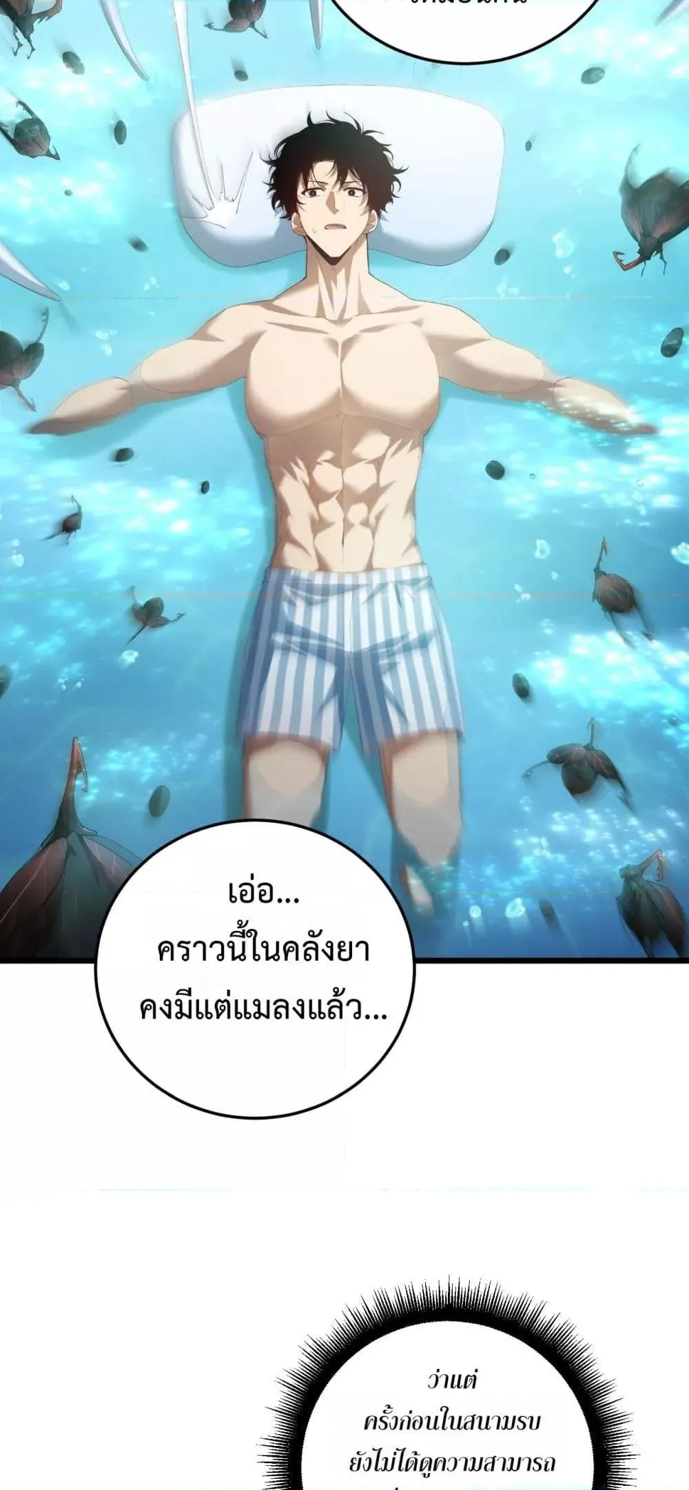 Overlord of insects ตอนที่ 54 40