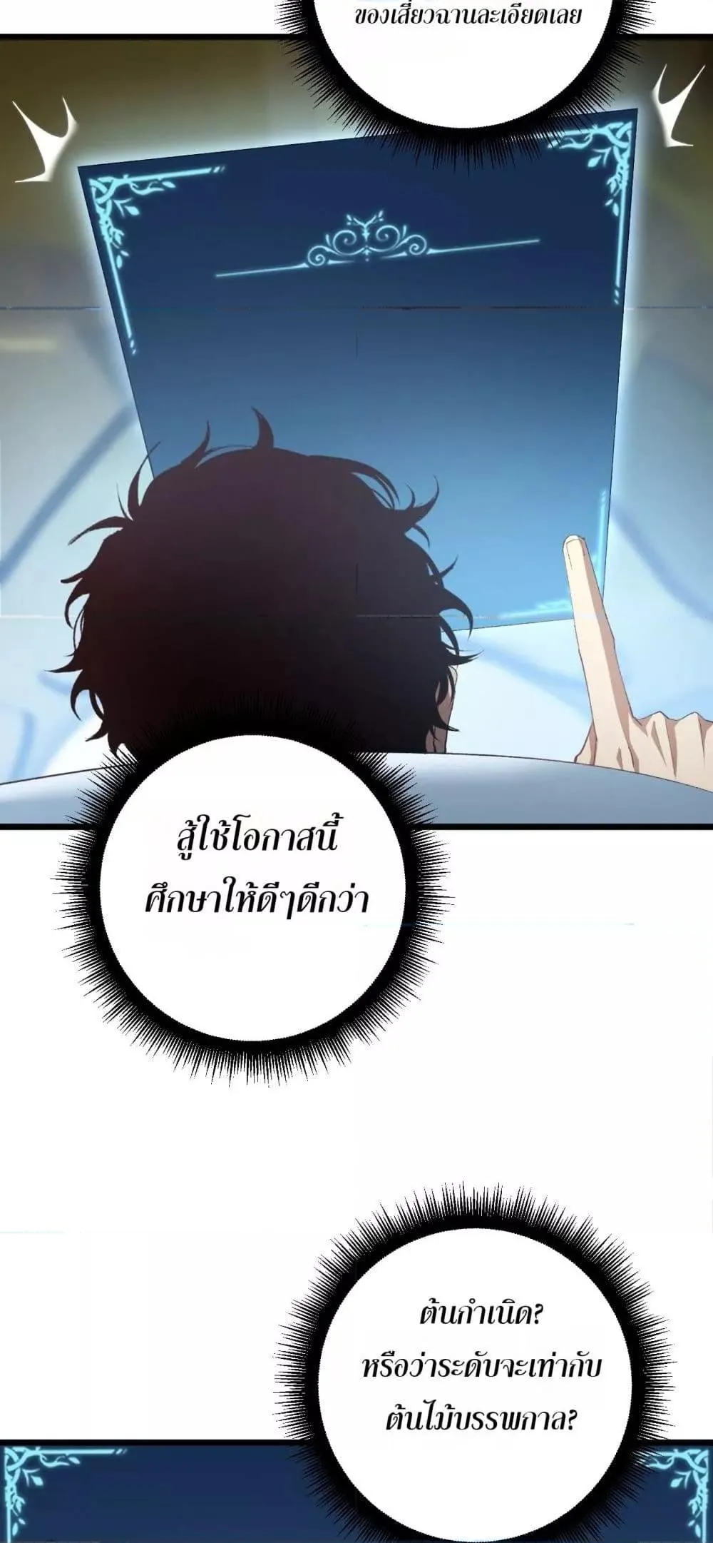 Overlord of insects ตอนที่ 54 41
