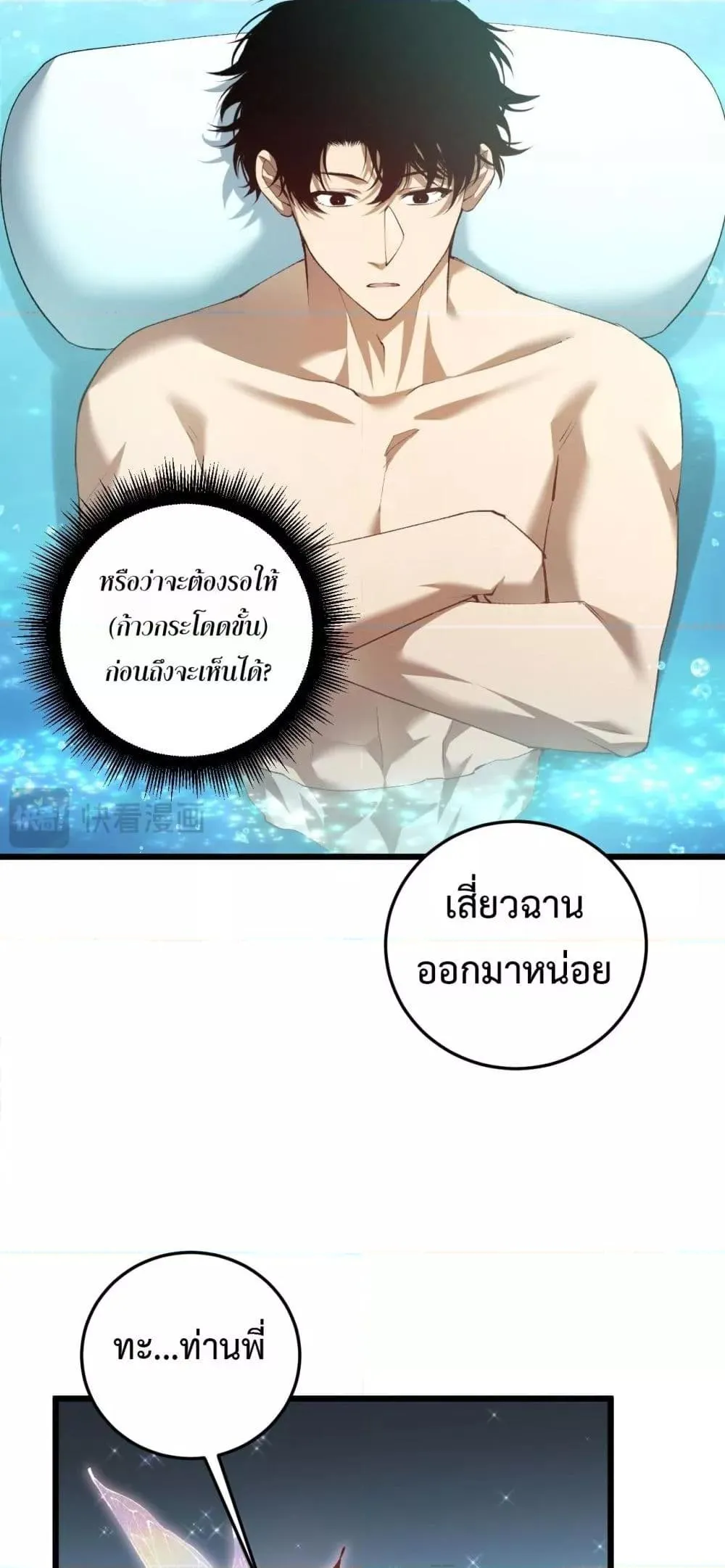Overlord of insects ตอนที่ 54 43