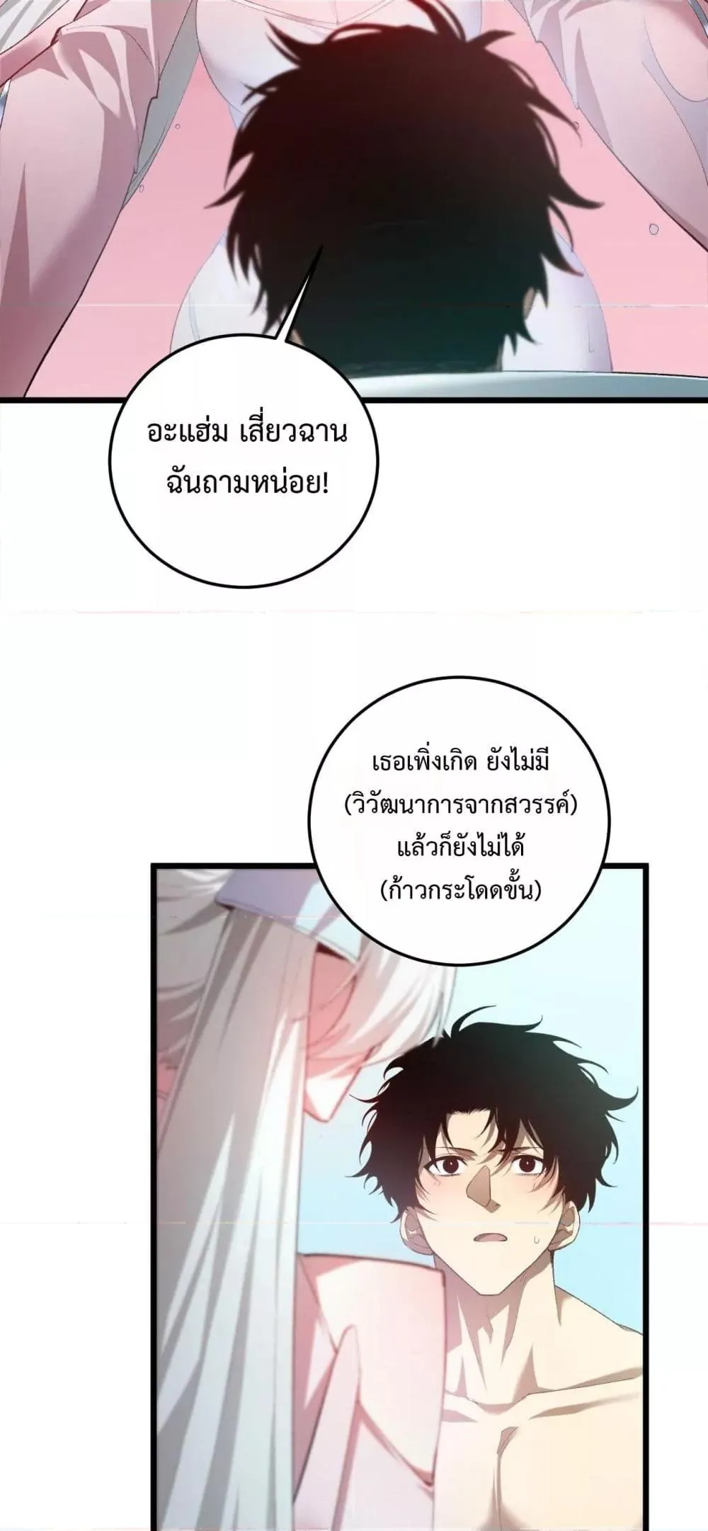 Overlord of insects ตอนที่ 54 47