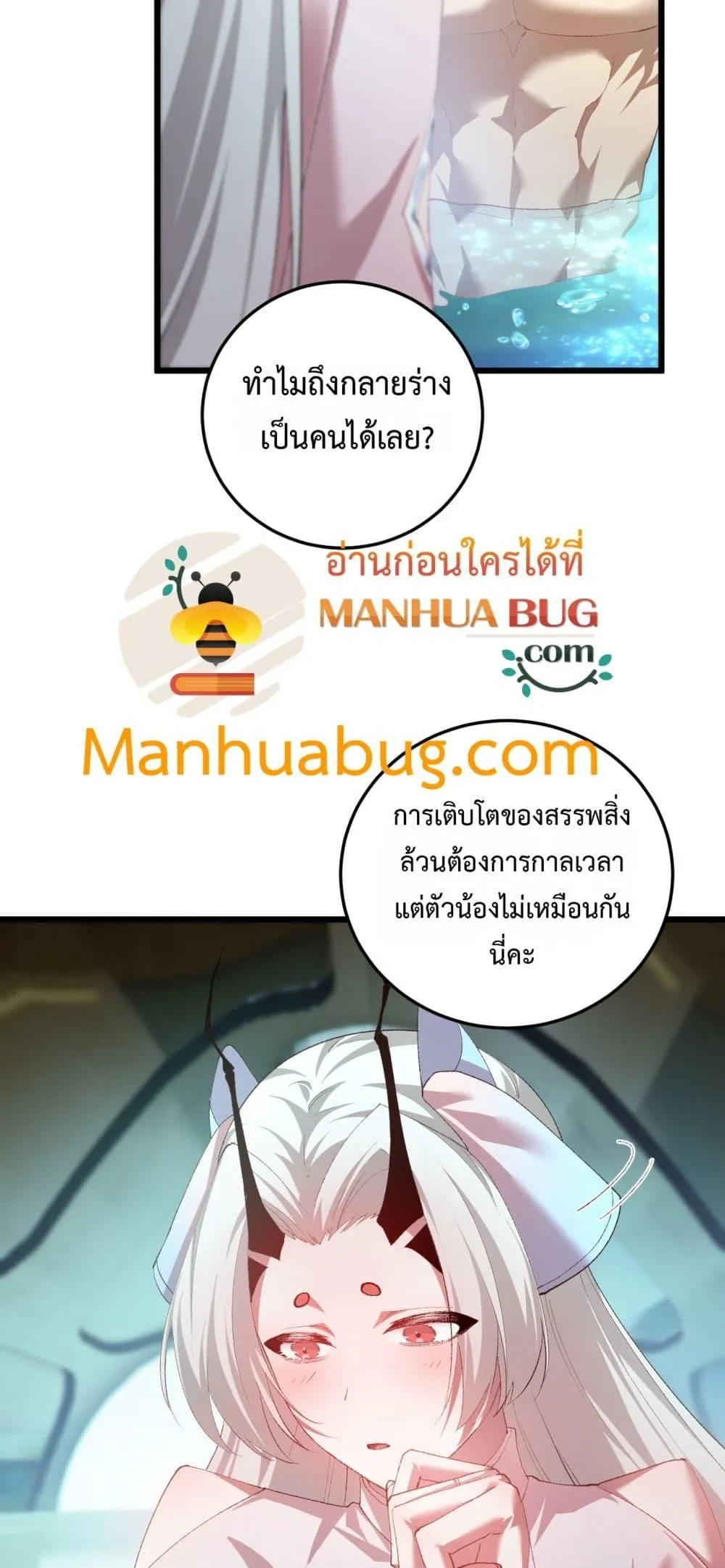 Overlord of insects ตอนที่ 54 48