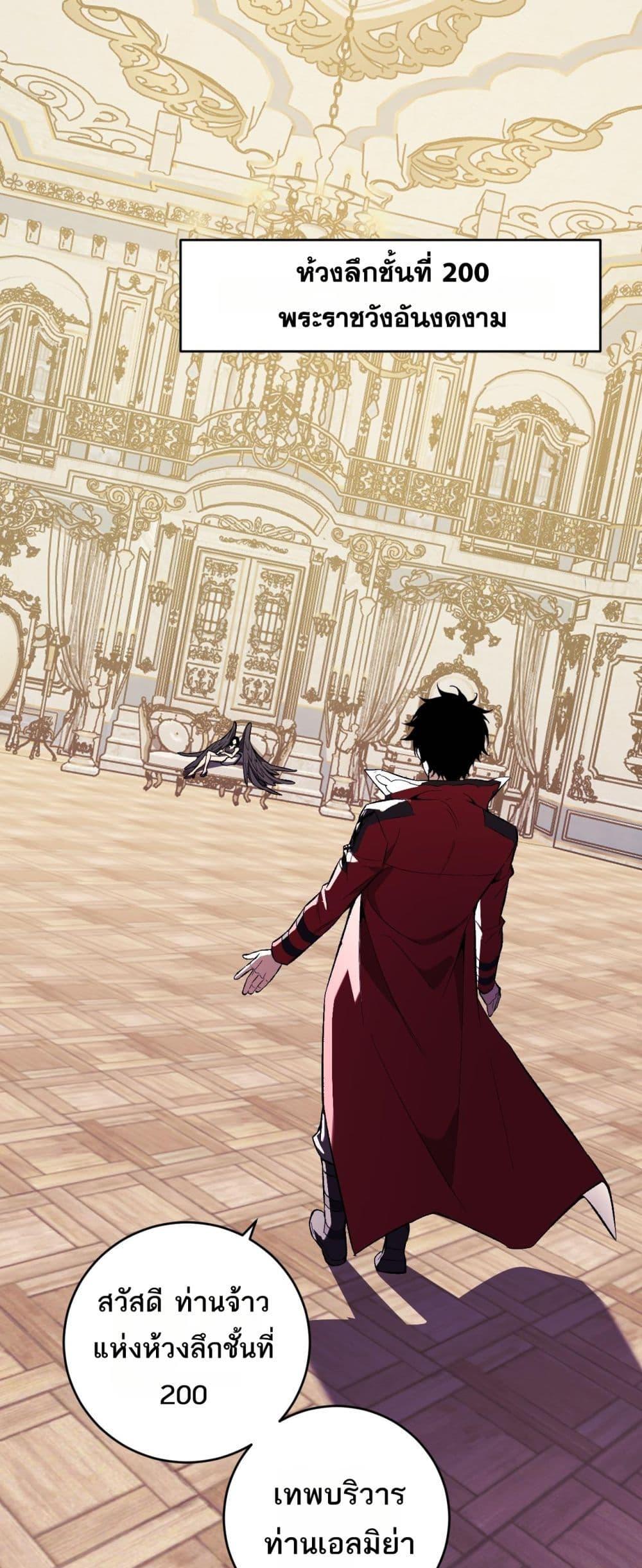 Doomsday for all Me! Virus Monarch ตอนที่ 54 2