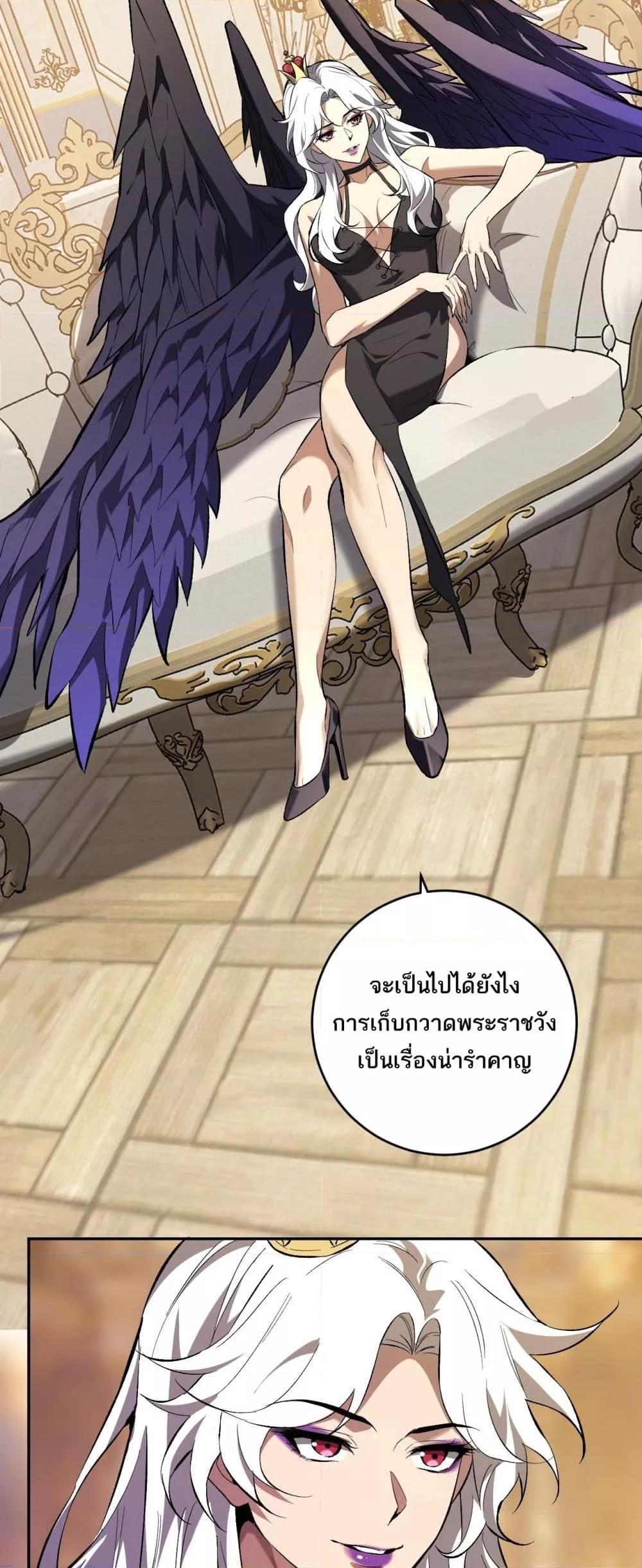 Doomsday for all Me! Virus Monarch ตอนที่ 54 4
