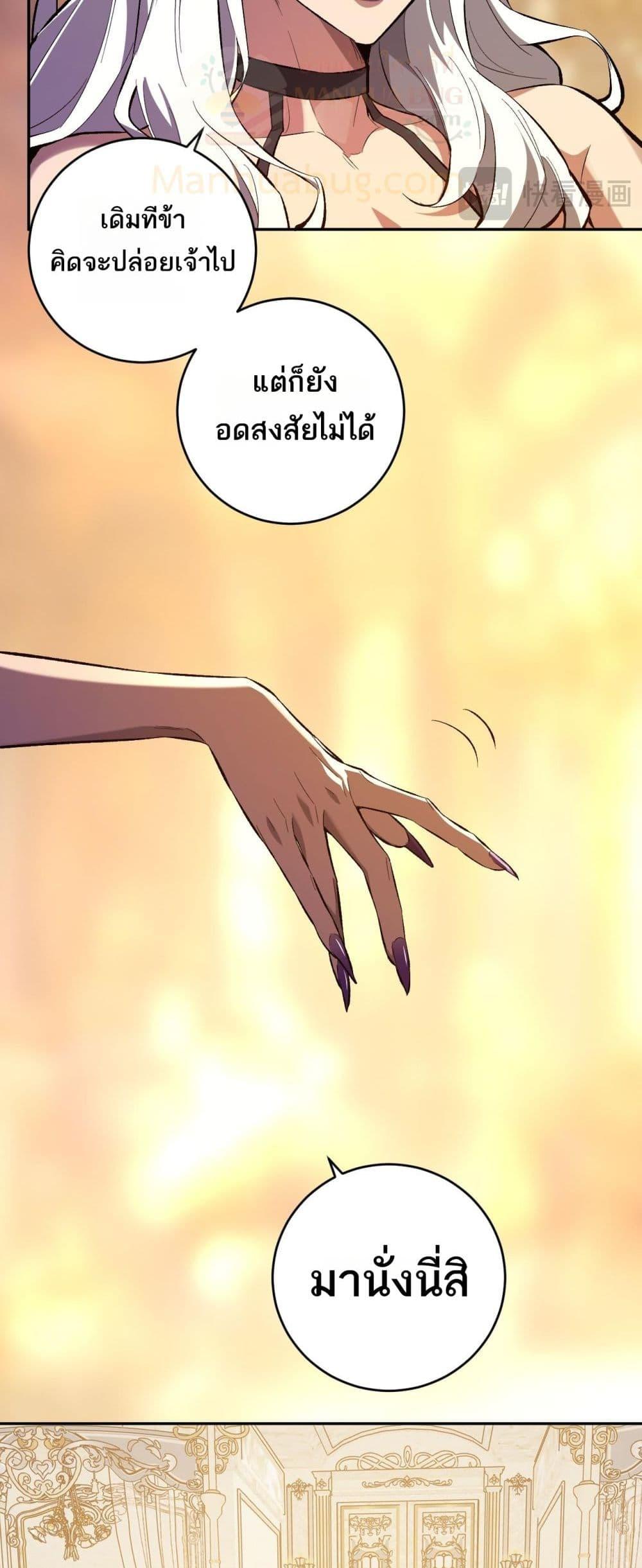 Doomsday for all Me! Virus Monarch ตอนที่ 54 5