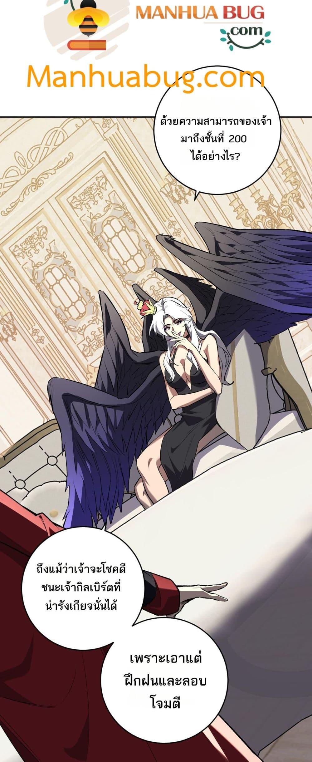 Doomsday for all Me! Virus Monarch ตอนที่ 54 7