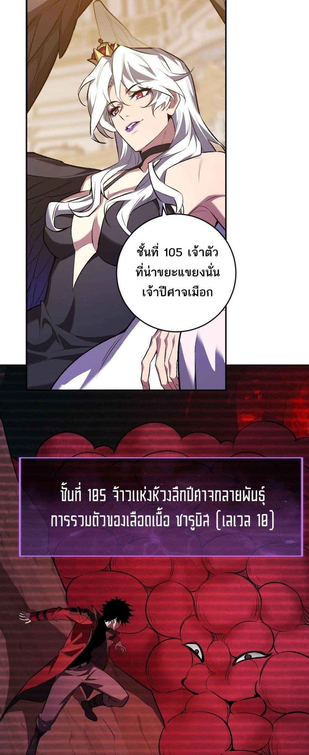 Doomsday for all Me! Virus Monarch ตอนที่ 54 12