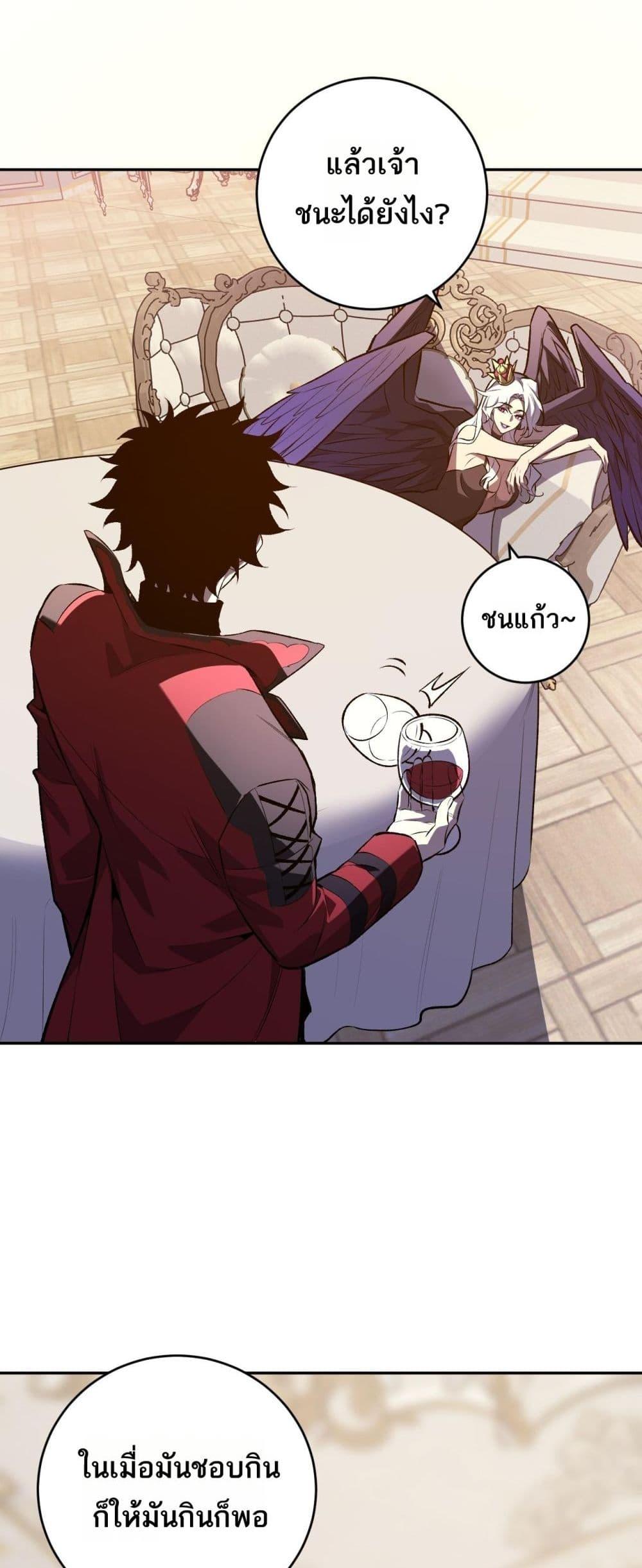 Doomsday for all Me! Virus Monarch ตอนที่ 54 15