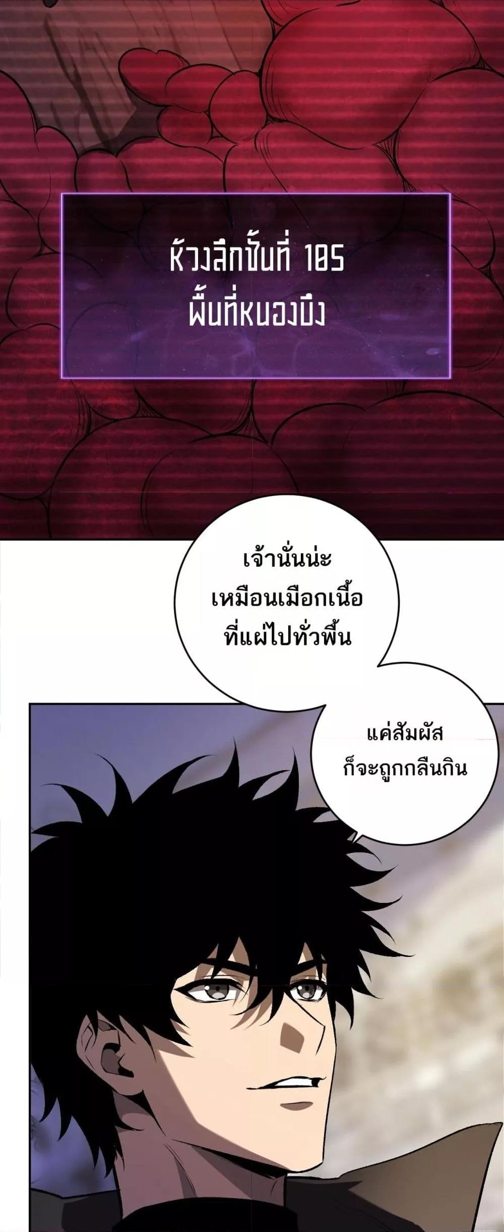 Doomsday for all Me! Virus Monarch ตอนที่ 54 13