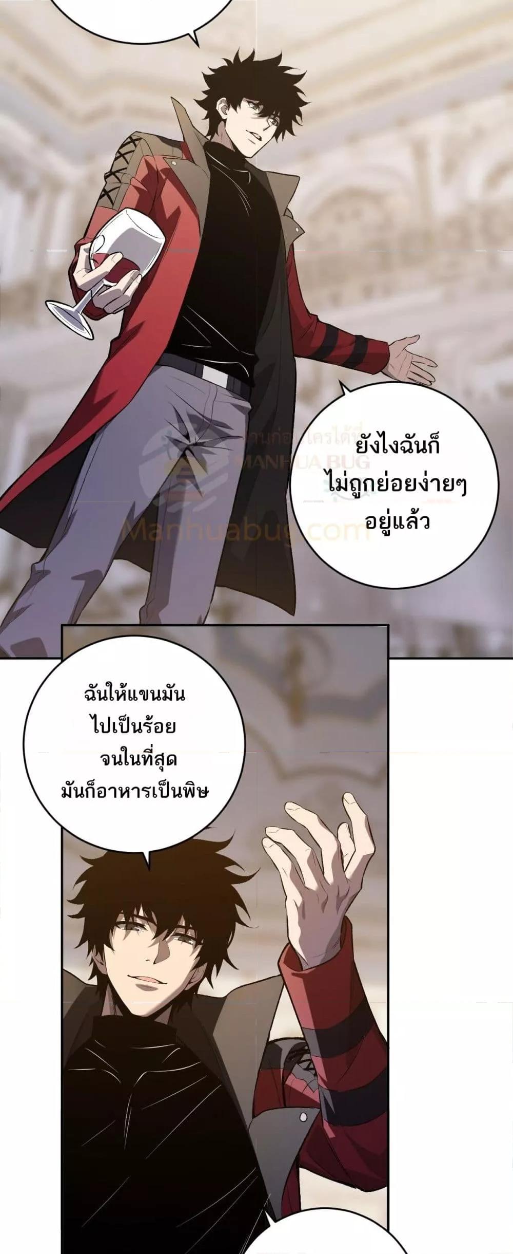 Doomsday for all Me! Virus Monarch ตอนที่ 54 16