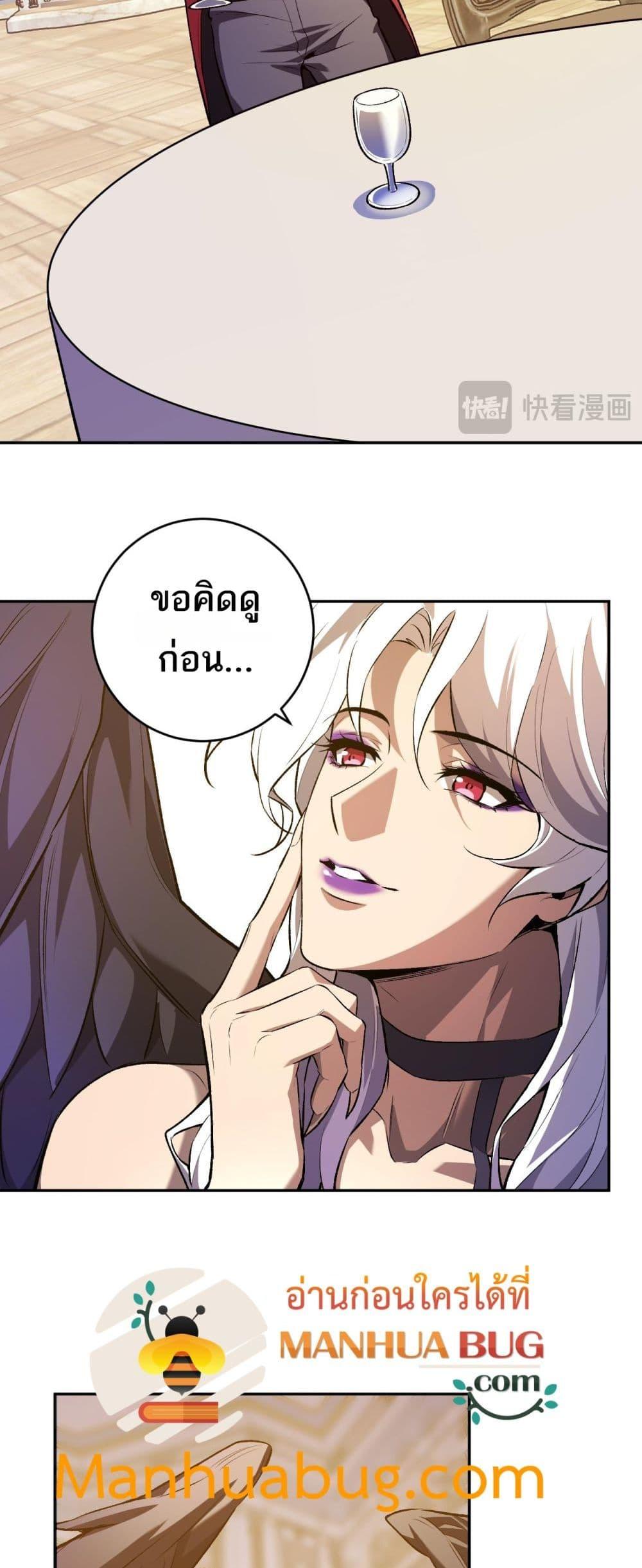 Doomsday for all Me! Virus Monarch ตอนที่ 54 11