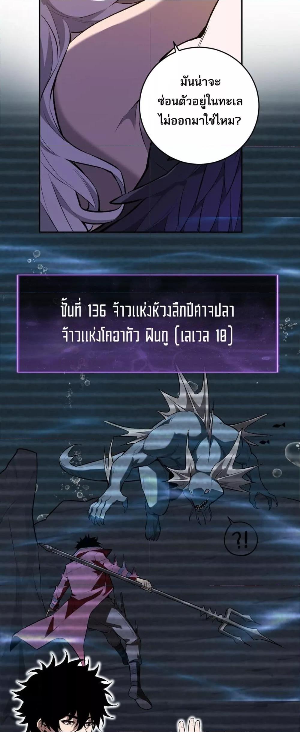 Doomsday for all Me! Virus Monarch ตอนที่ 54 19