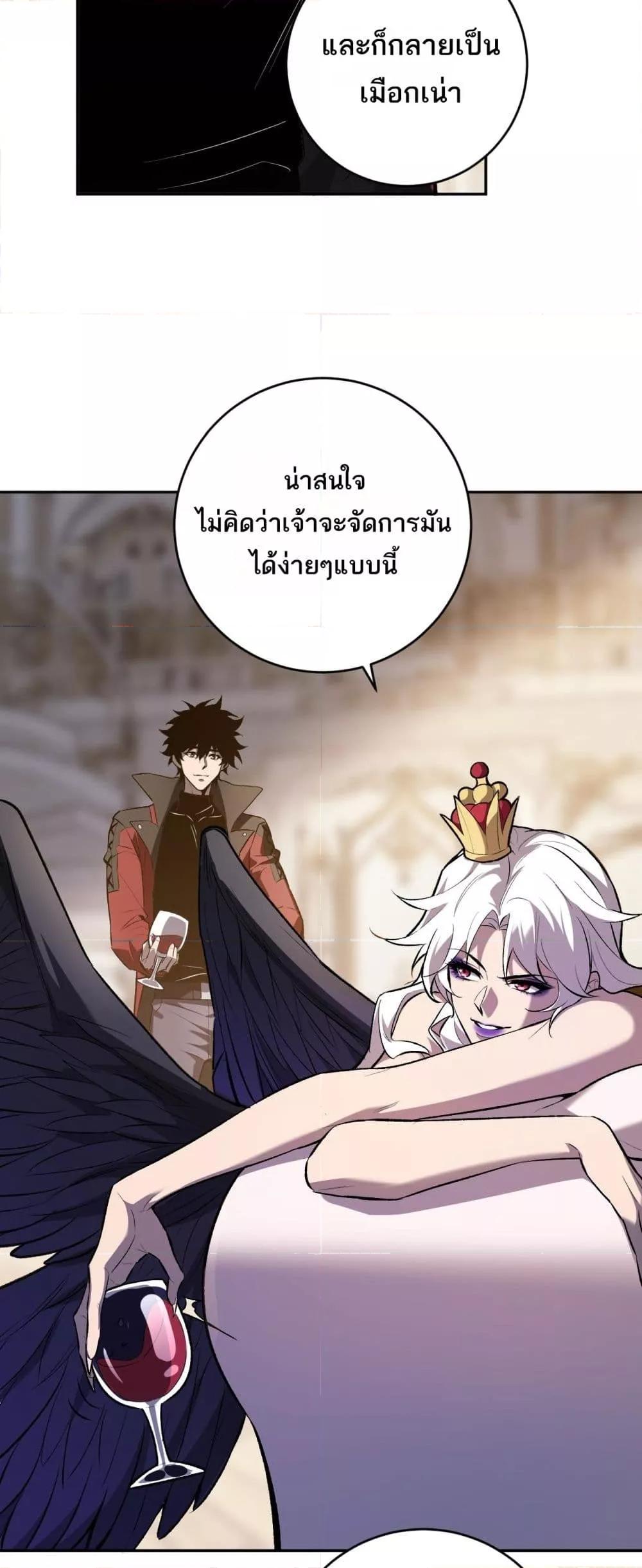 Doomsday for all Me! Virus Monarch ตอนที่ 54 17