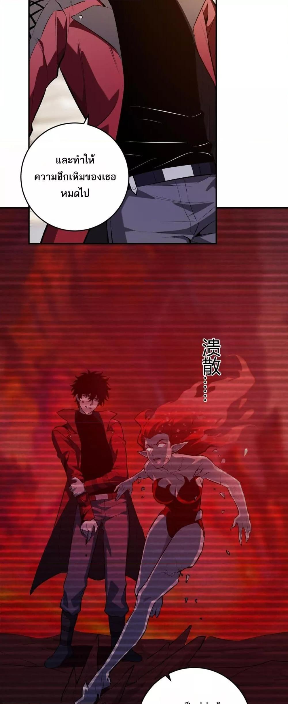 Doomsday for all Me! Virus Monarch ตอนที่ 54 25