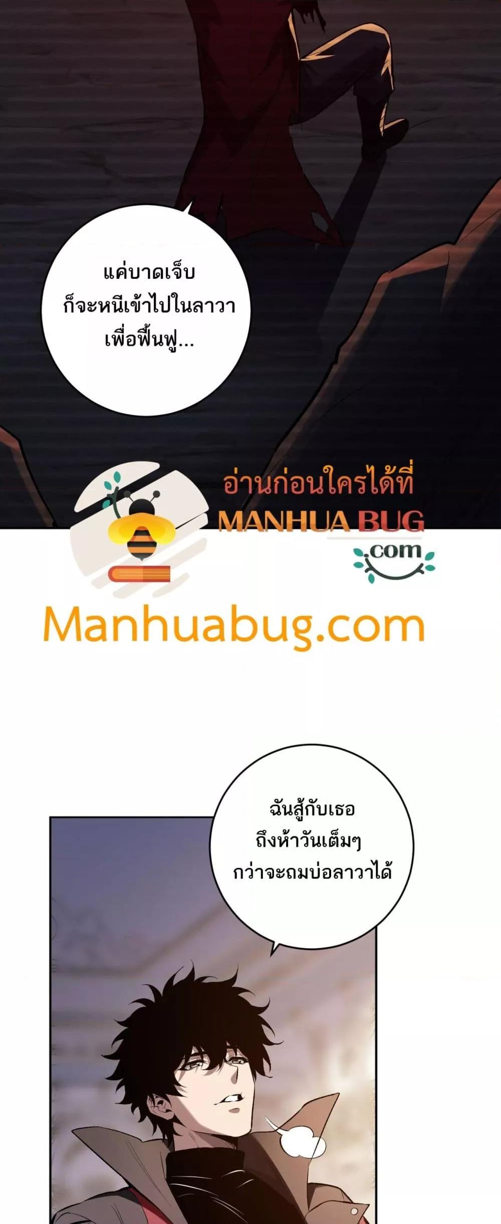 Doomsday for all Me! Virus Monarch ตอนที่ 54 24