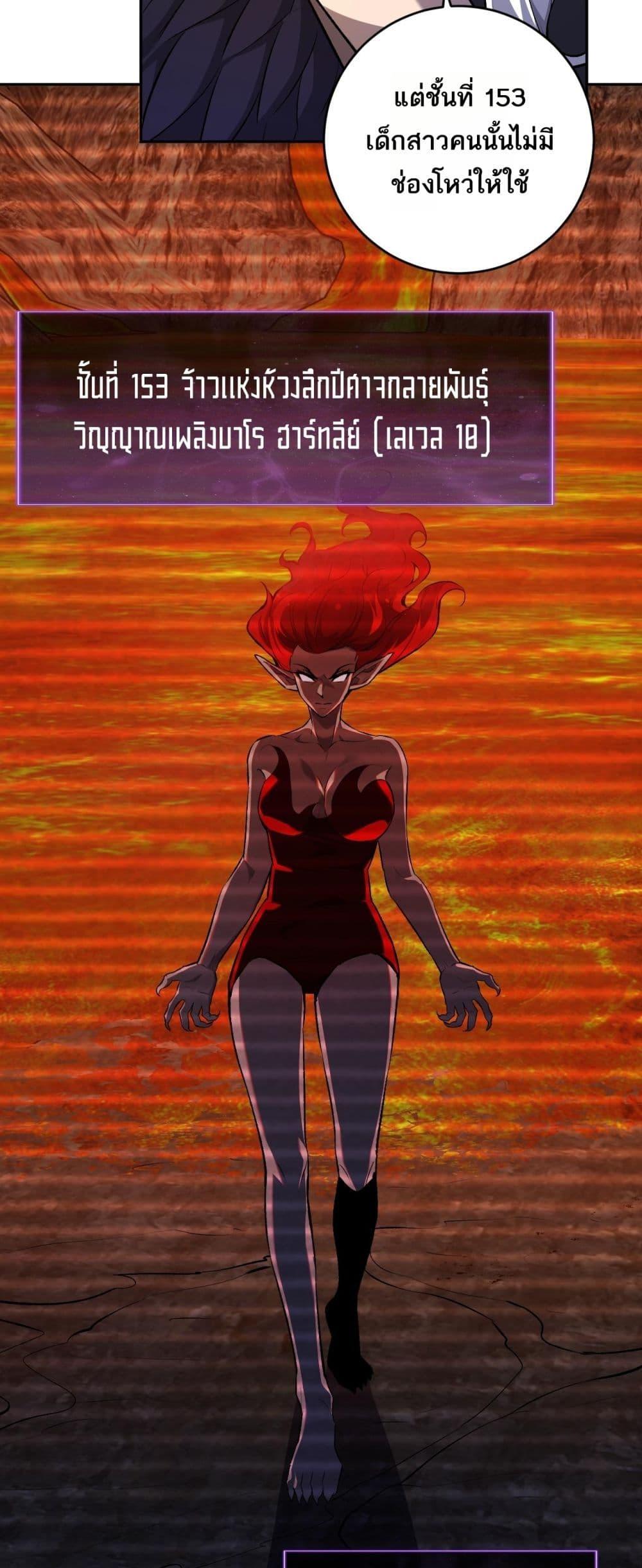Doomsday for all Me! Virus Monarch ตอนที่ 54 21