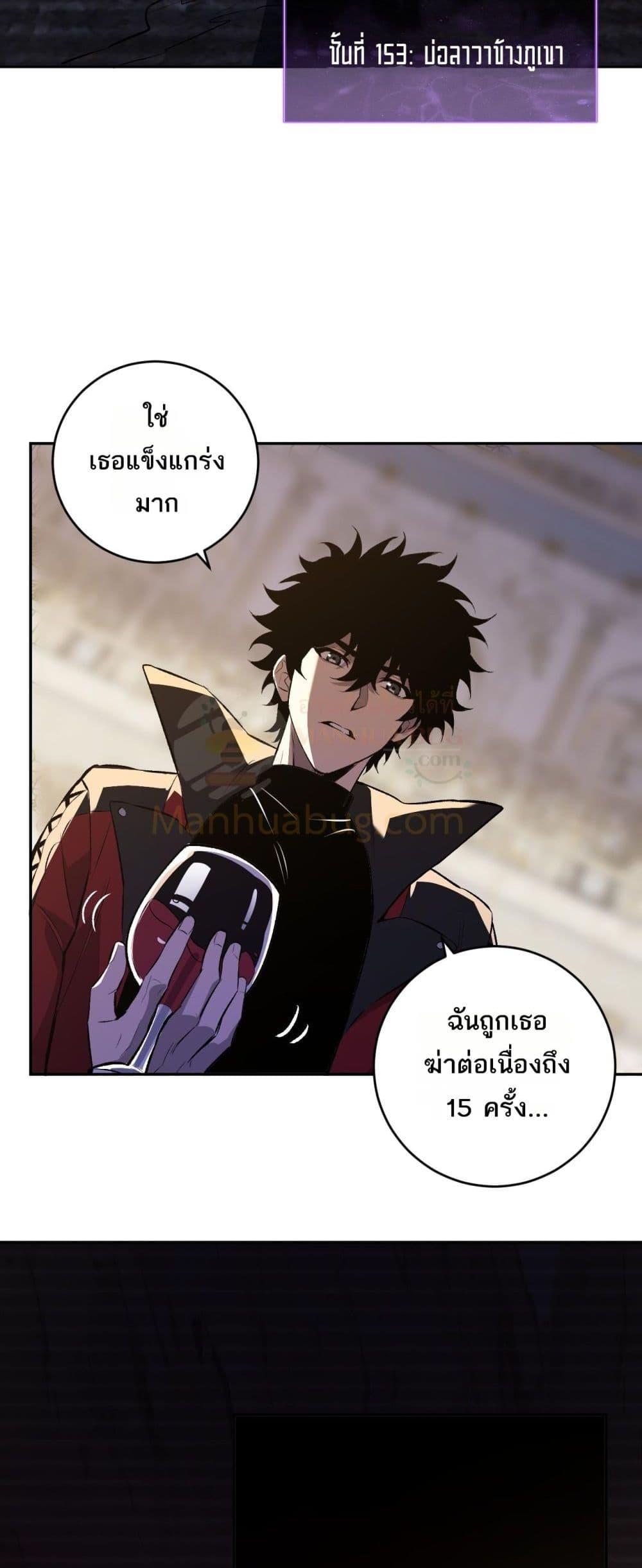 Doomsday for all Me! Virus Monarch ตอนที่ 54 22