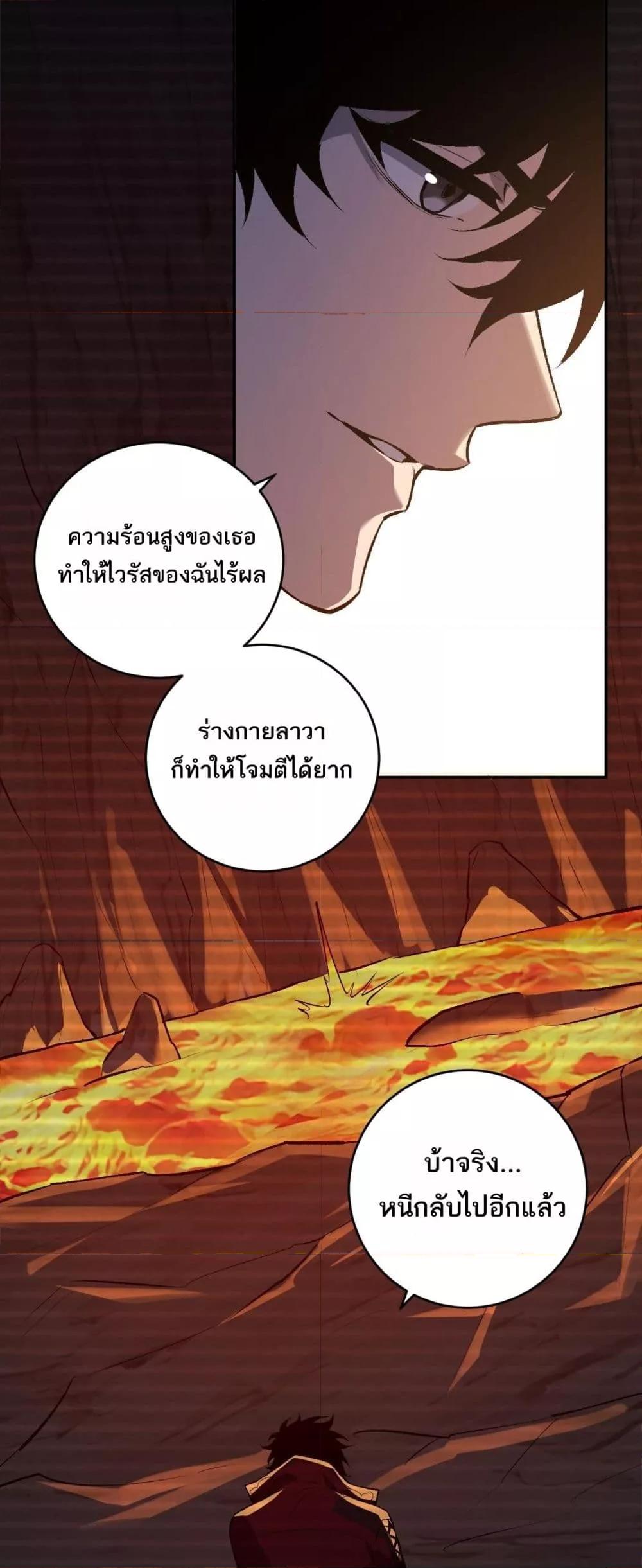 Doomsday for all Me! Virus Monarch ตอนที่ 54 23