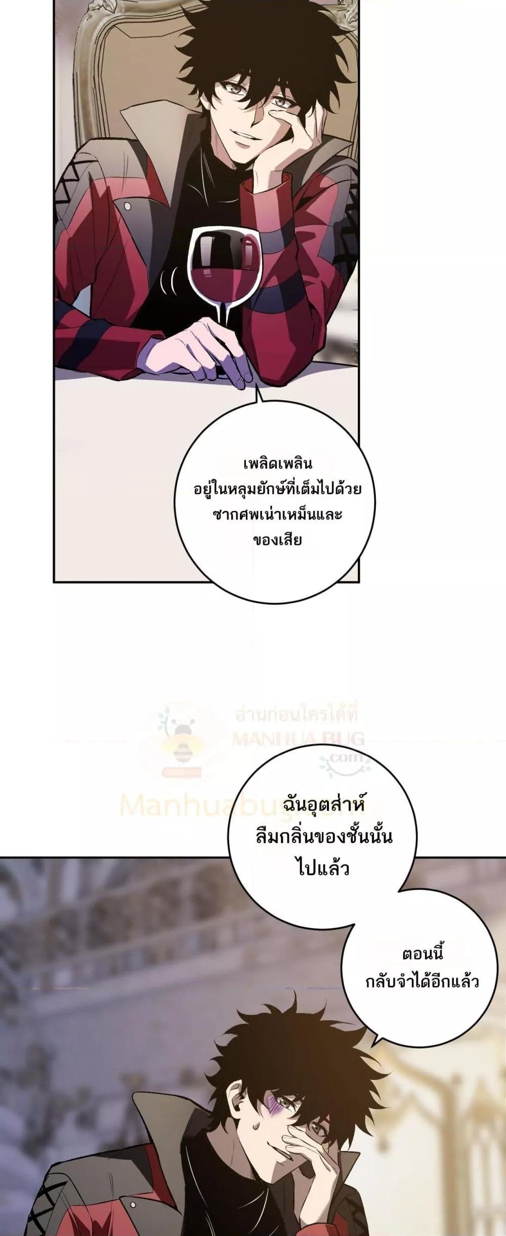Doomsday for all Me! Virus Monarch ตอนที่ 54 28