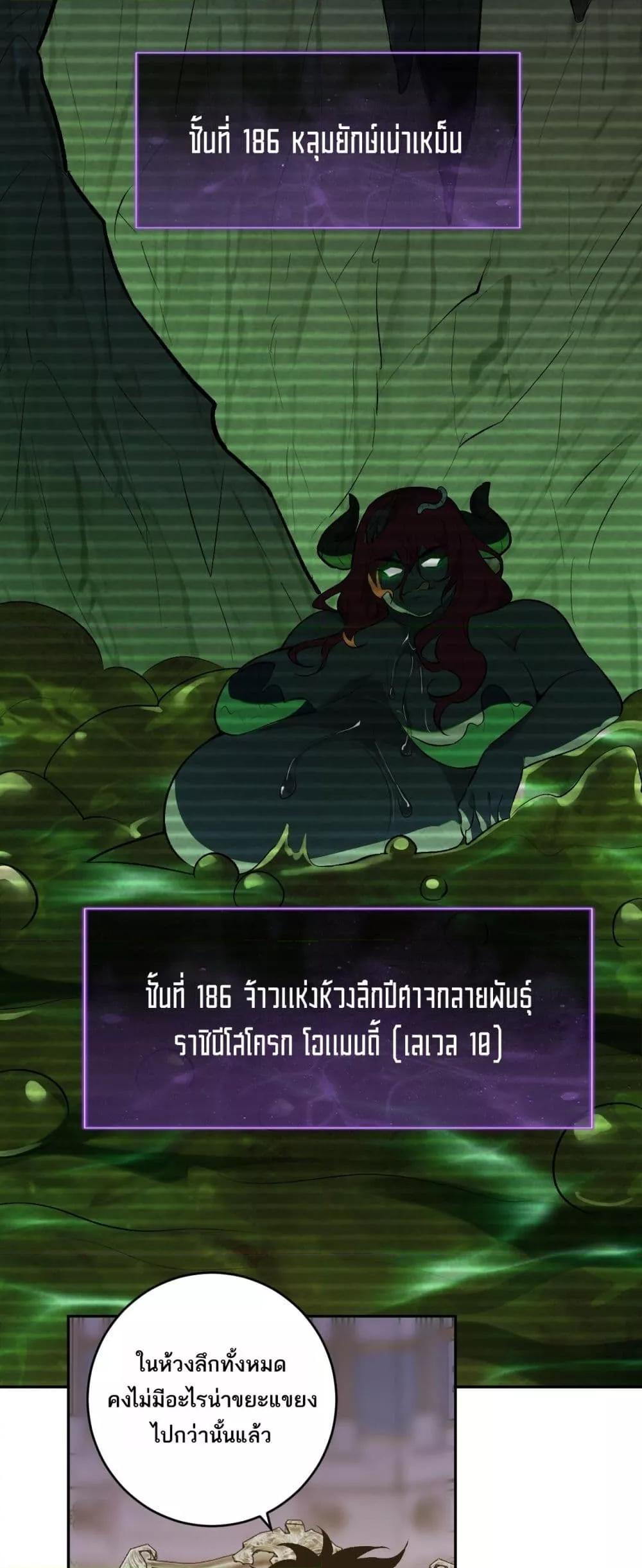 Doomsday for all Me! Virus Monarch ตอนที่ 54 27