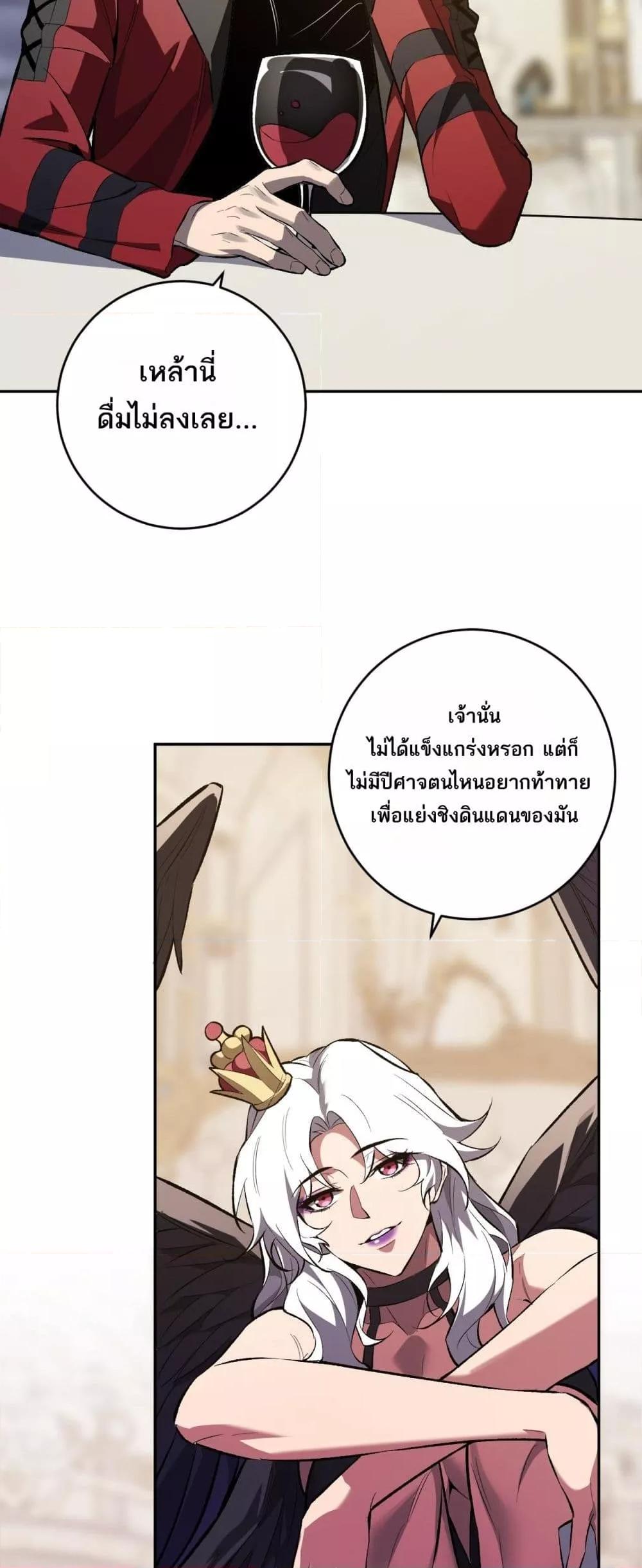 Doomsday for all Me! Virus Monarch ตอนที่ 54 29
