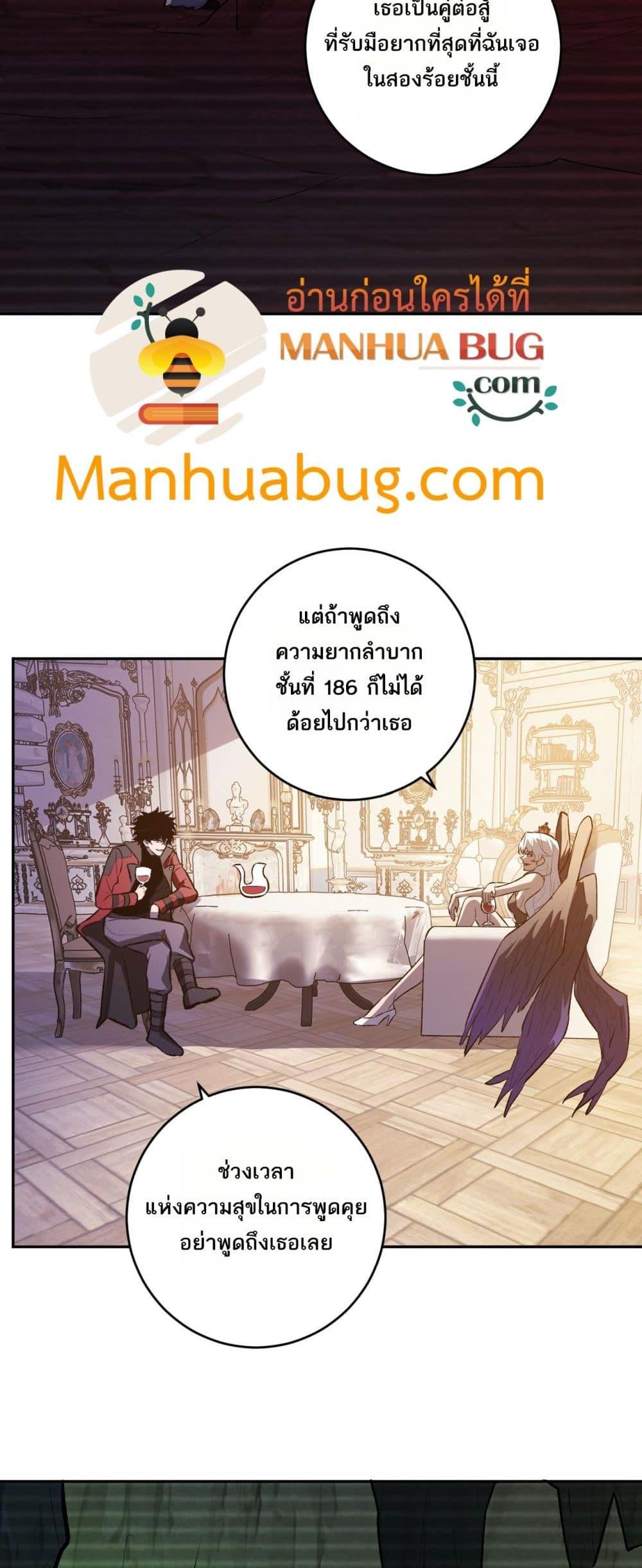Doomsday for all Me! Virus Monarch ตอนที่ 54 26