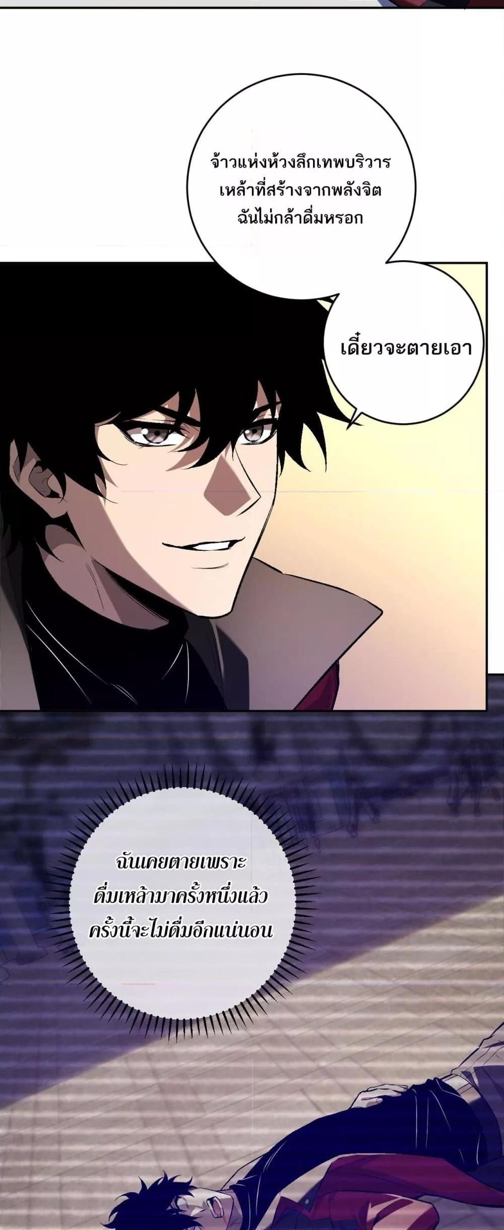 Doomsday for all Me! Virus Monarch ตอนที่ 54 31