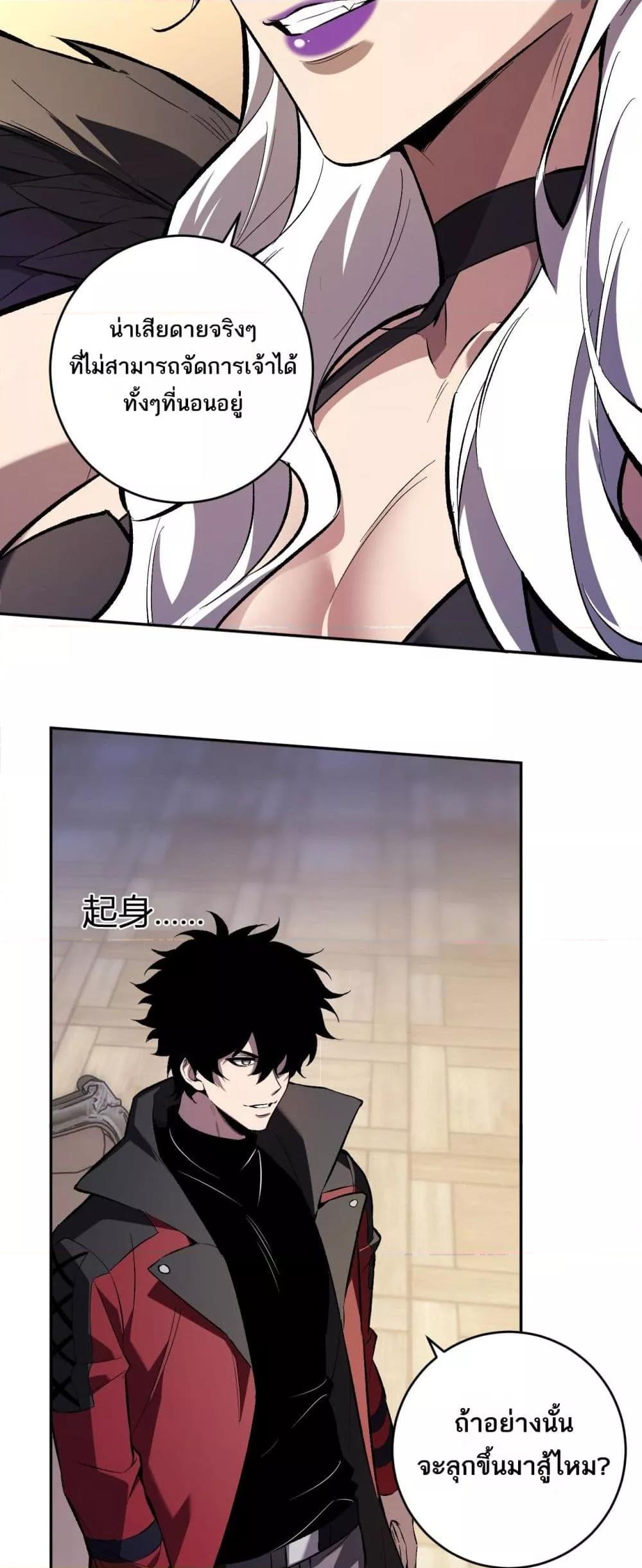 Doomsday for all Me! Virus Monarch ตอนที่ 54 33