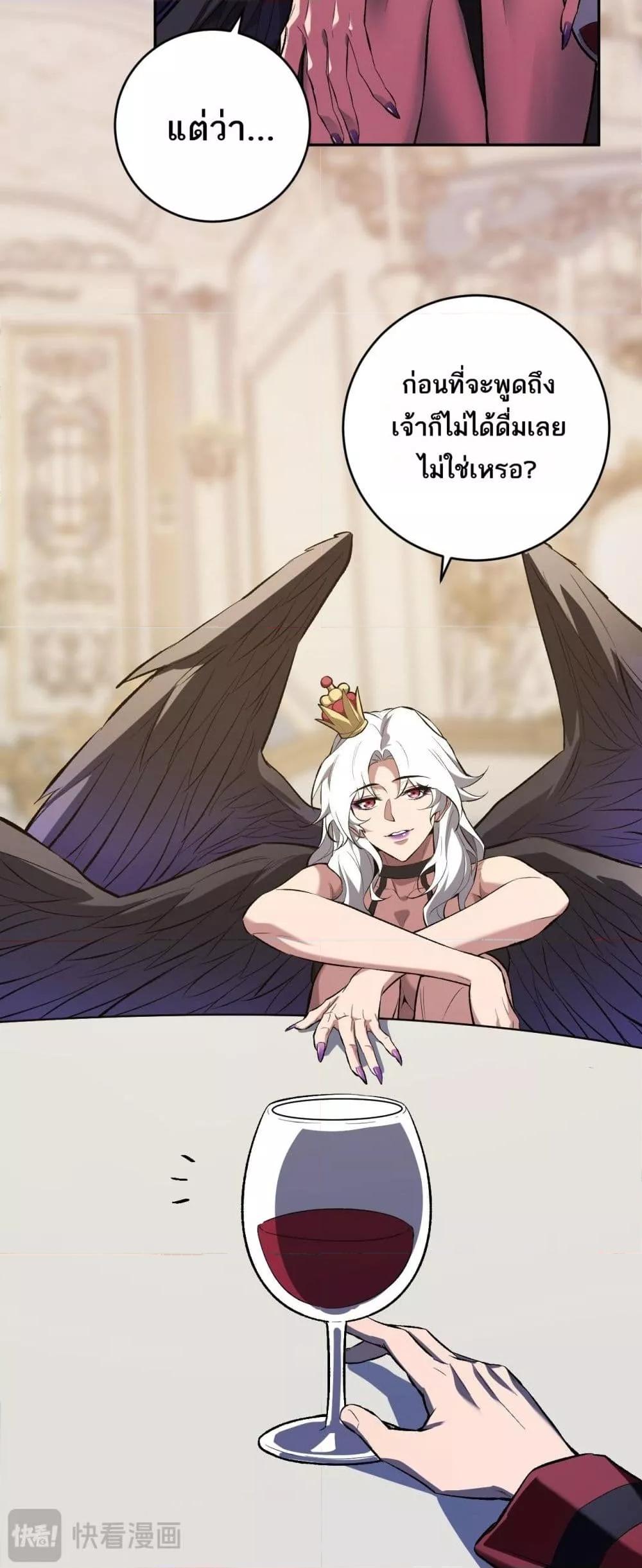 Doomsday for all Me! Virus Monarch ตอนที่ 54 30