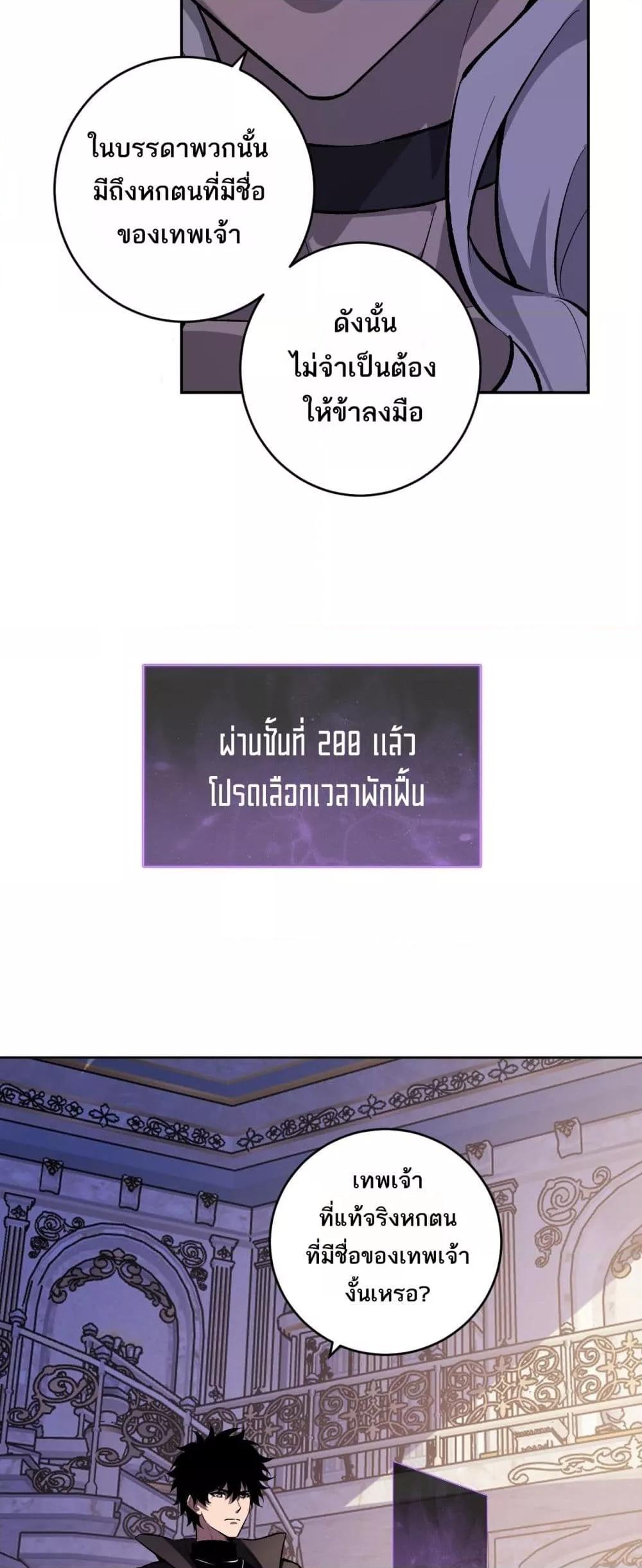 Doomsday for all Me! Virus Monarch ตอนที่ 54 37