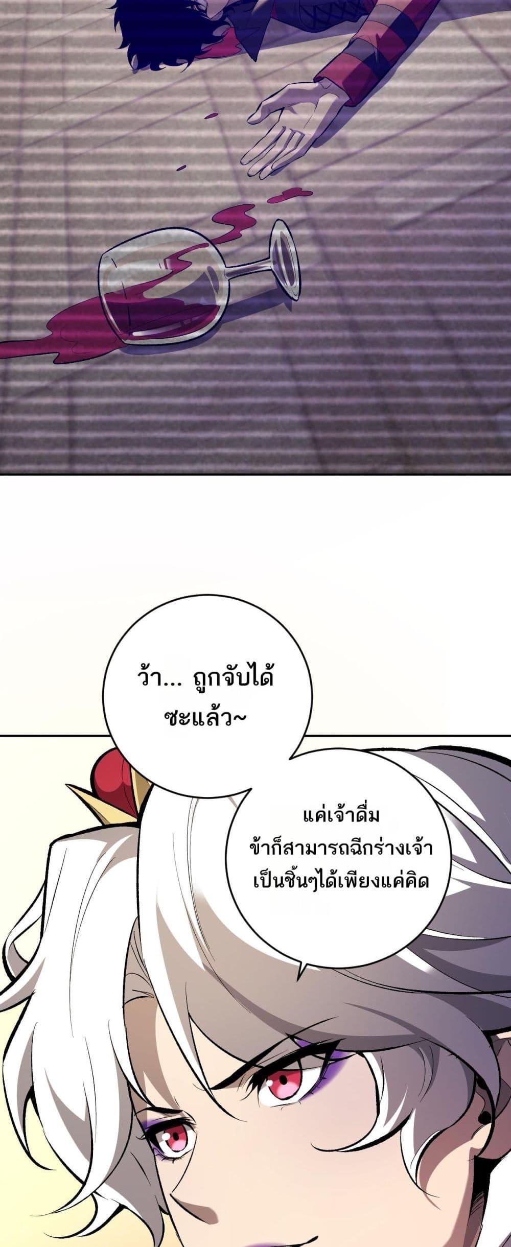 Doomsday for all Me! Virus Monarch ตอนที่ 54 32