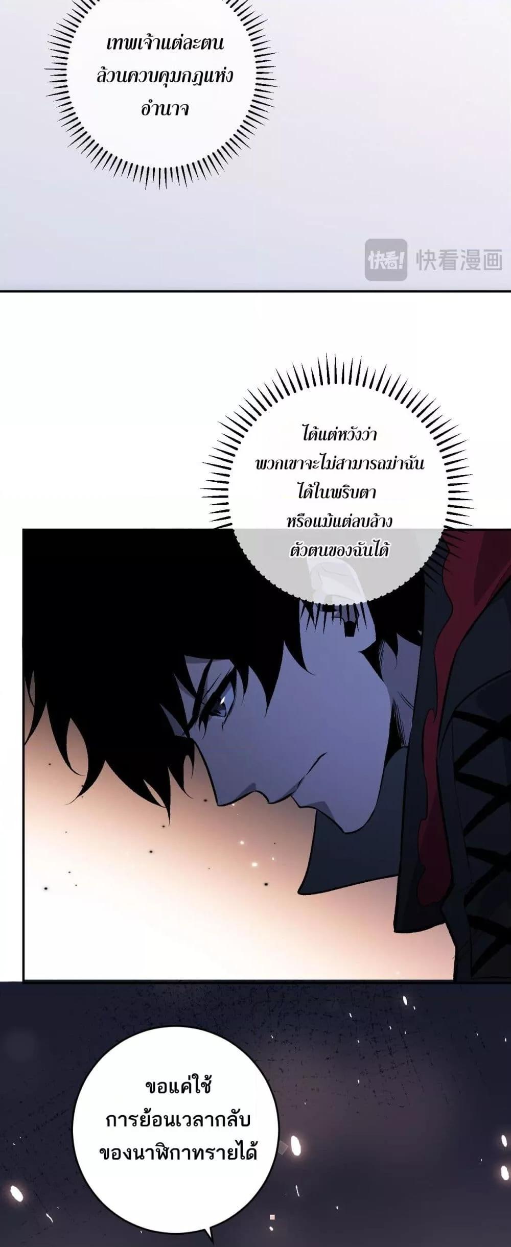 Doomsday for all Me! Virus Monarch ตอนที่ 54 40
