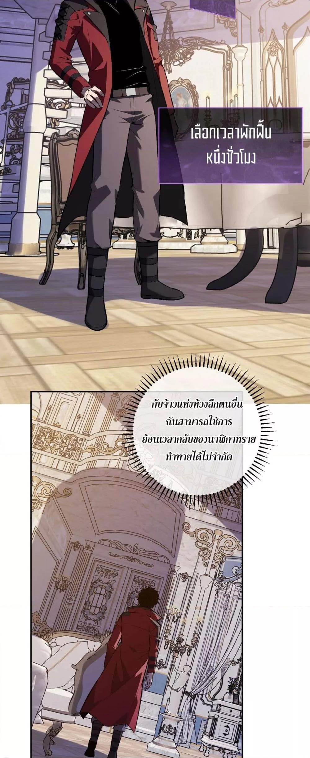 Doomsday for all Me! Virus Monarch ตอนที่ 54 38