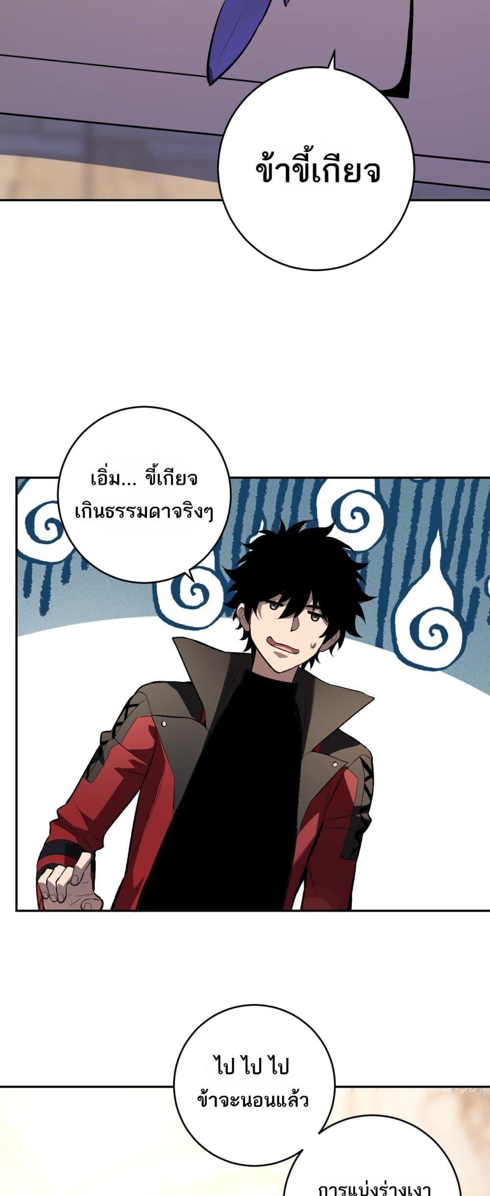 Doomsday for all Me! Virus Monarch ตอนที่ 54 35