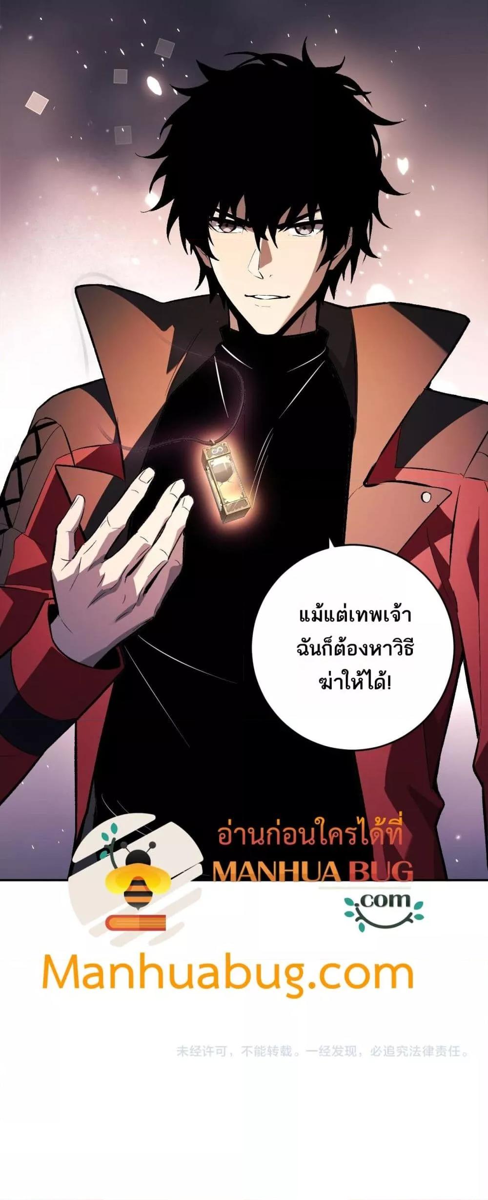 Doomsday for all Me! Virus Monarch ตอนที่ 54 41
